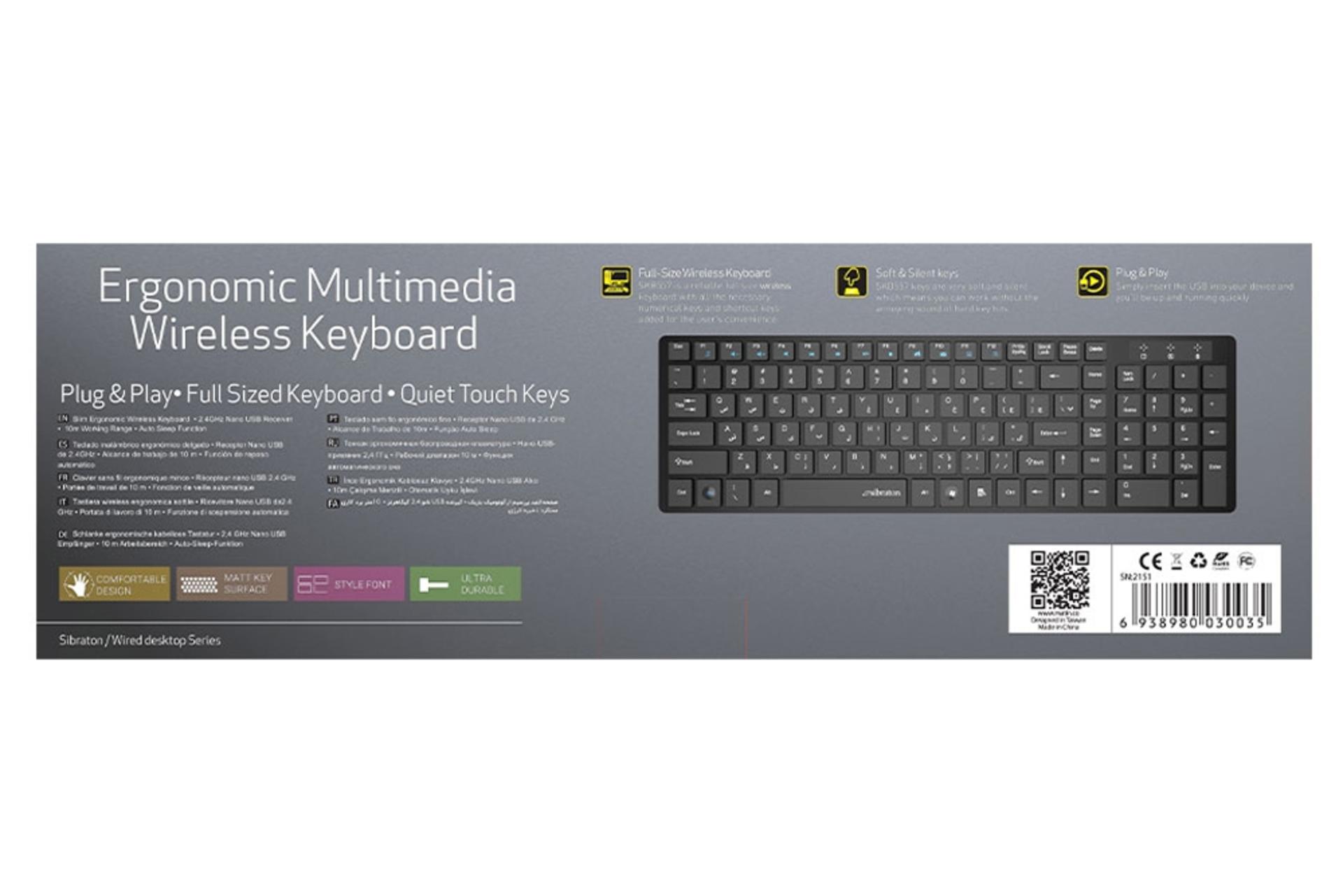 جعبه کیبورد سیبراتون Sibraton skb578w