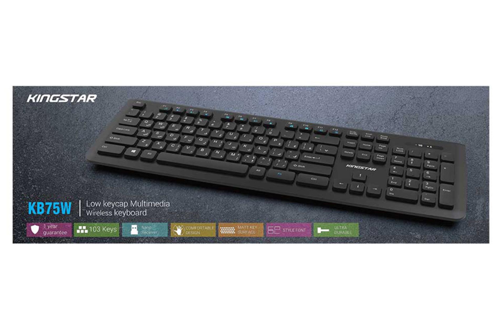 جعبه کینگ استار KB75W