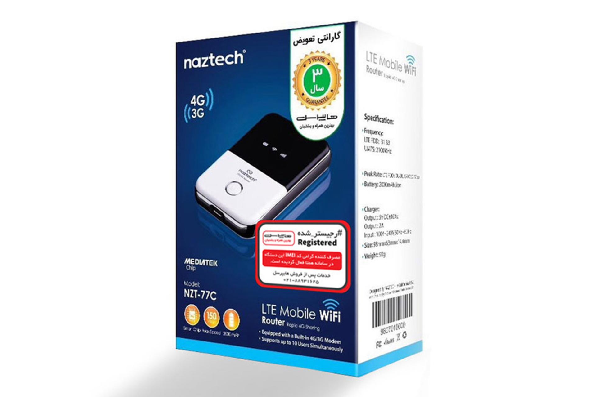 مرجع متخصصين ايران جعبه مودم و روتر سيم‌كارتي نزتك Naztech NZT-77C