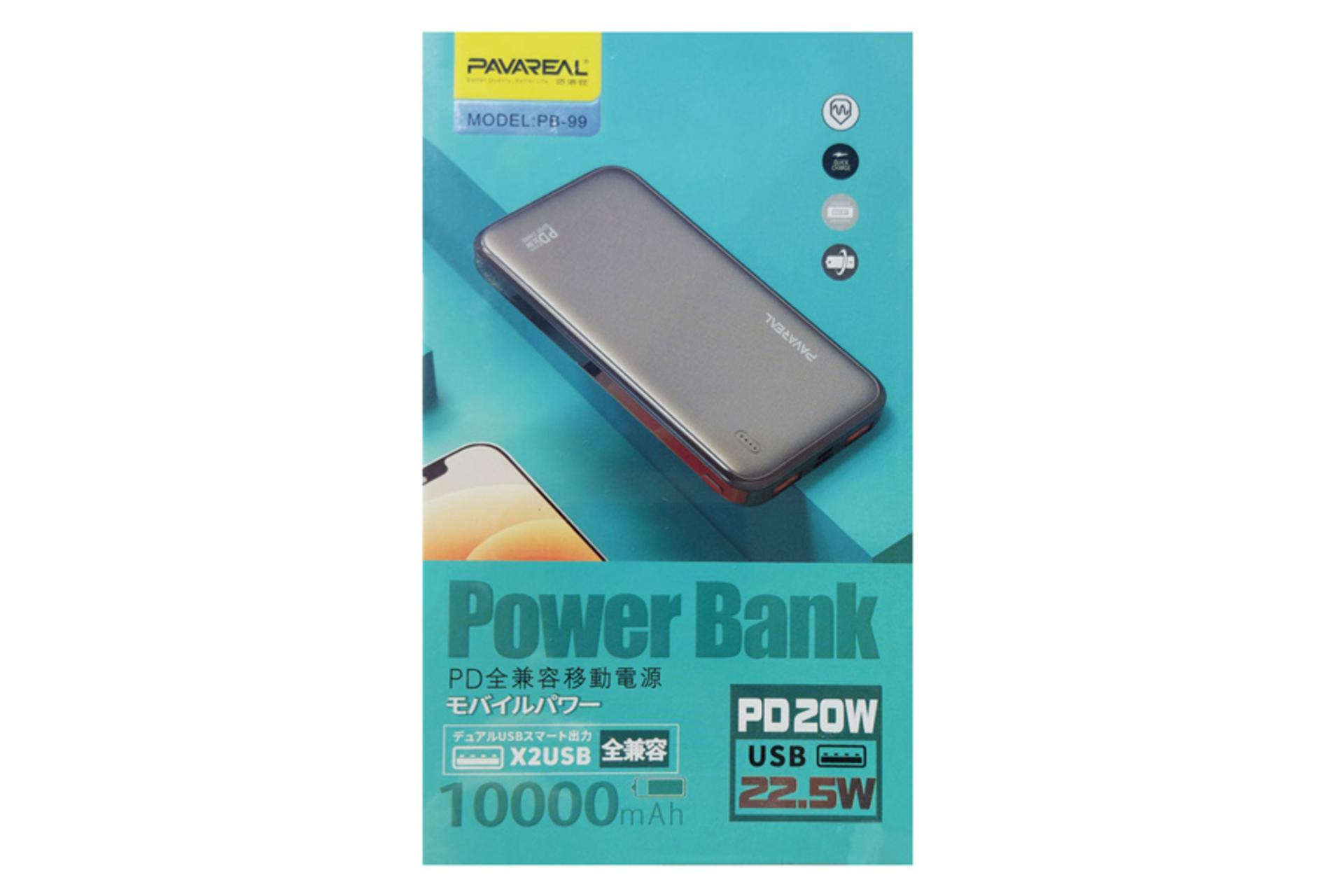 جعبه پاور بانک پاواریل PB-99 با ظرفیت 10000 میلی‌آمپر ساعت