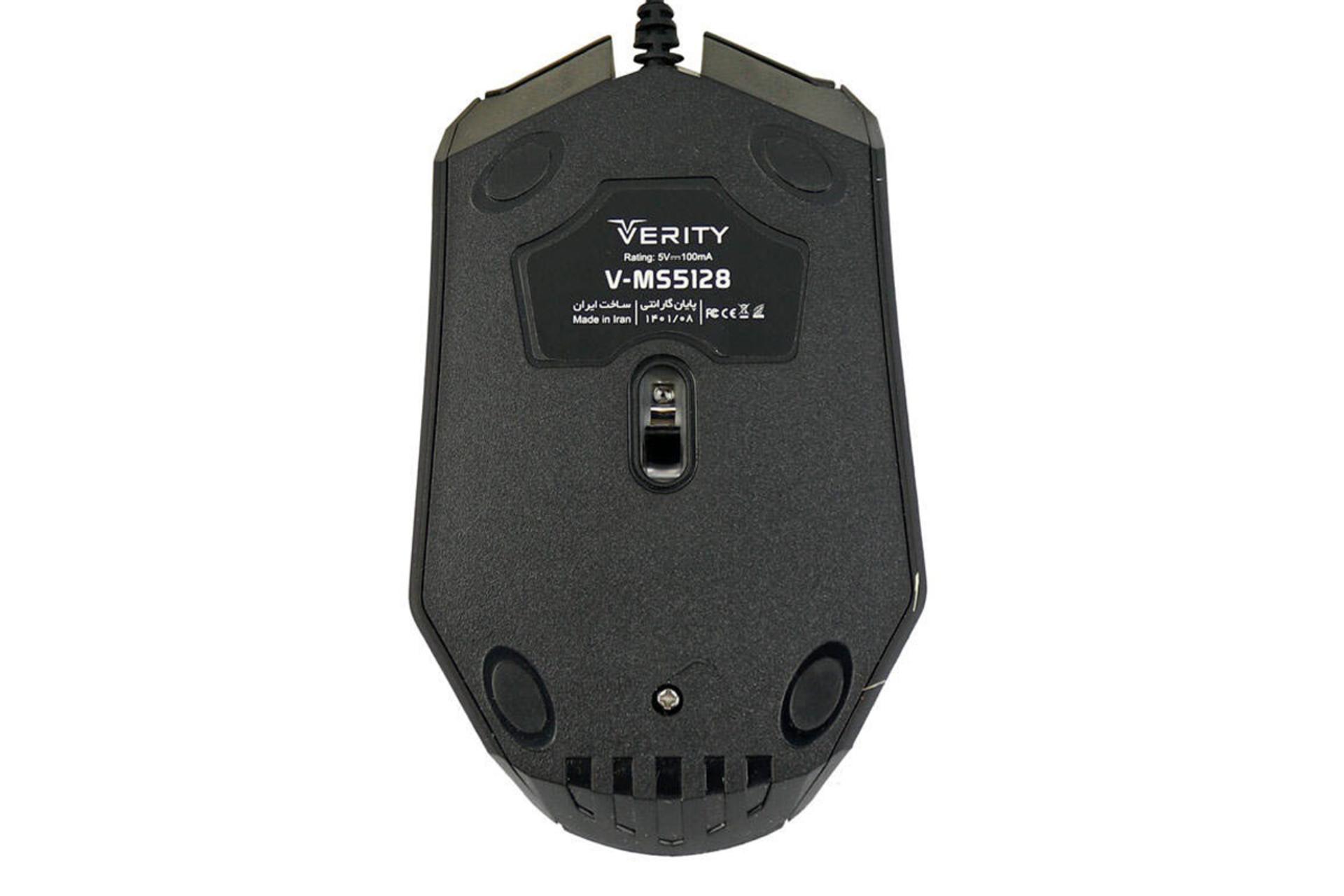 نمای پشت ماوس وریتی V-MS5128