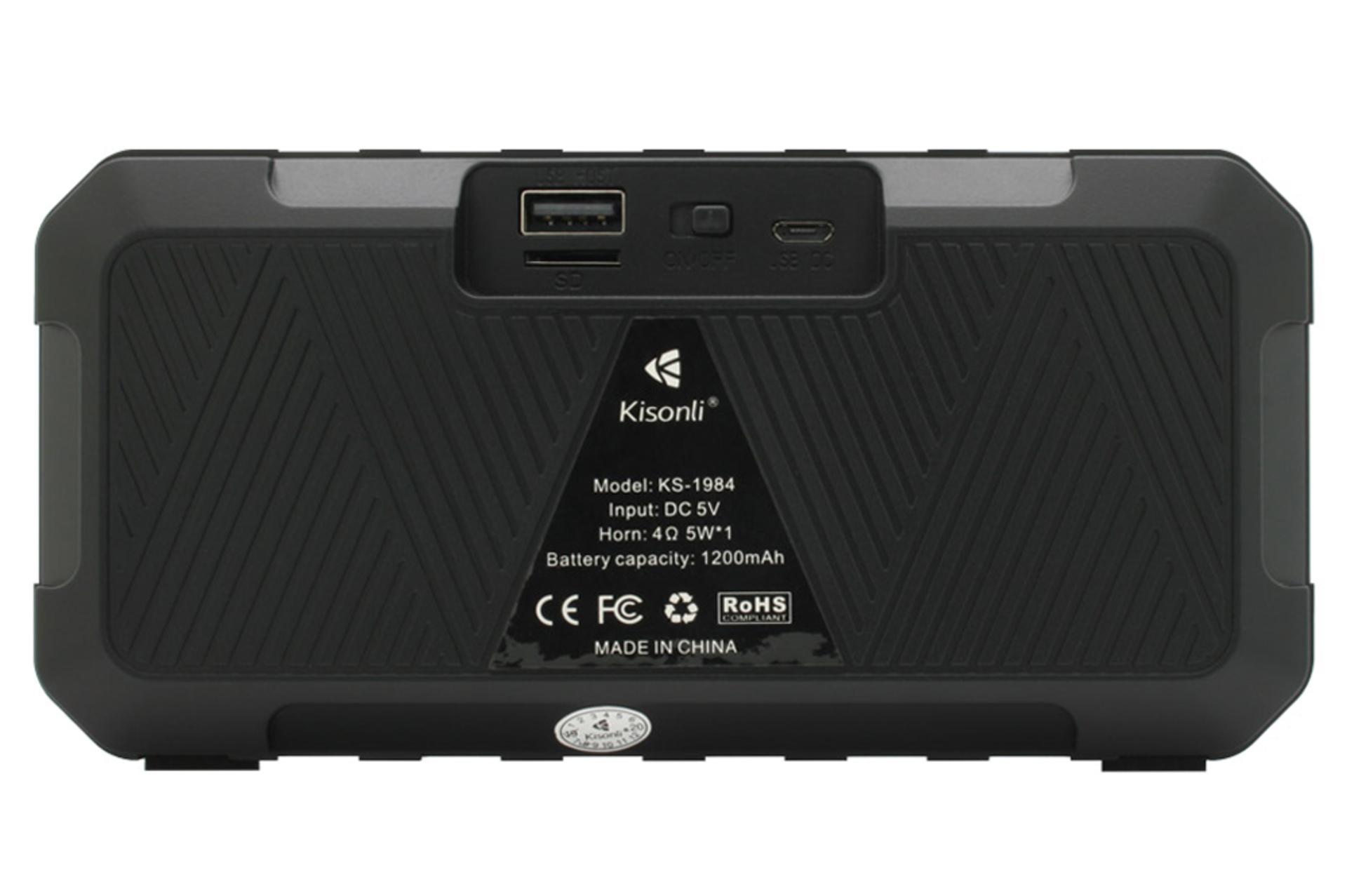 اسپیکر کیسونلی Kisonli KS-1984 نمای پشت