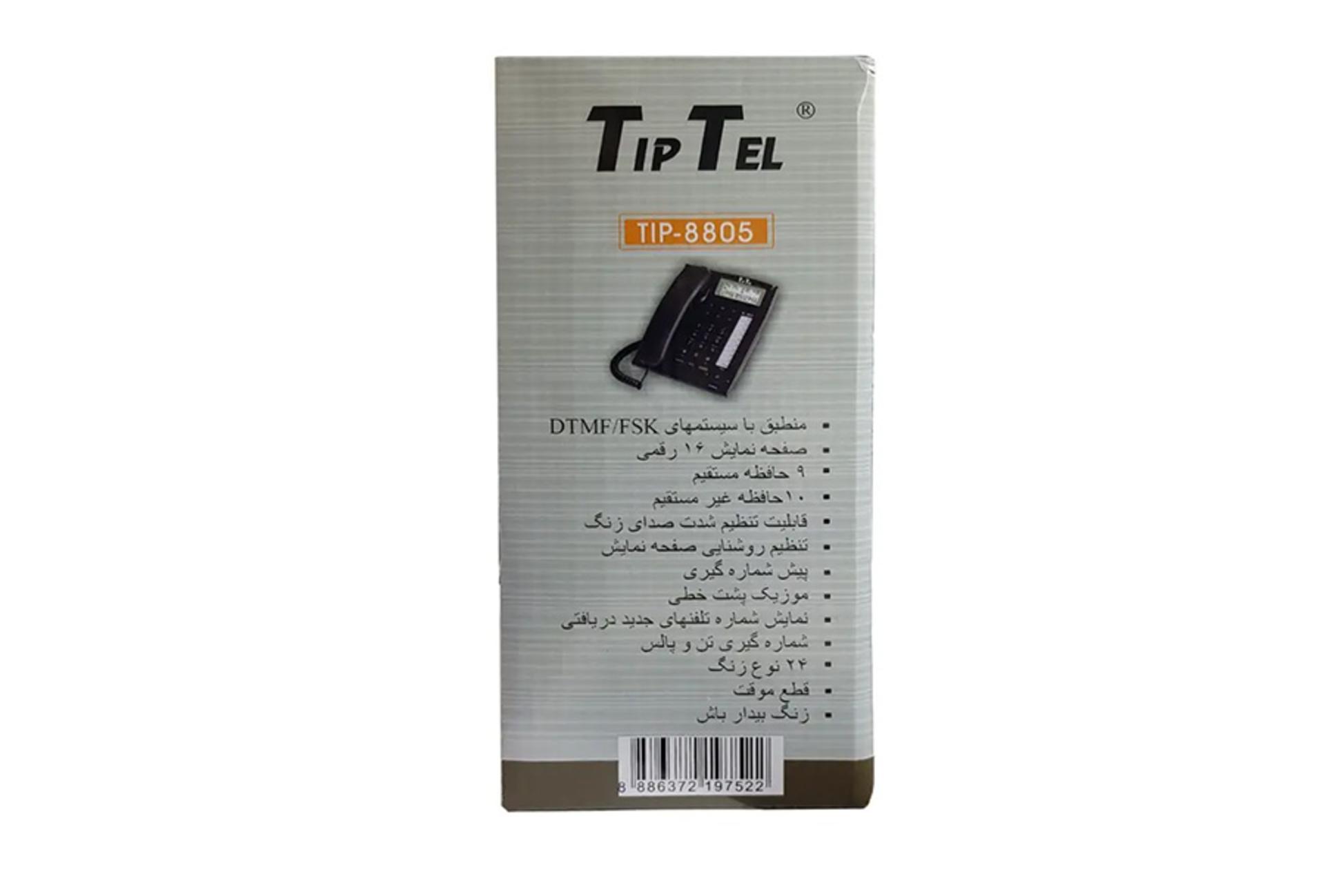 جعبه تلفن تیپ تل TIP-8805