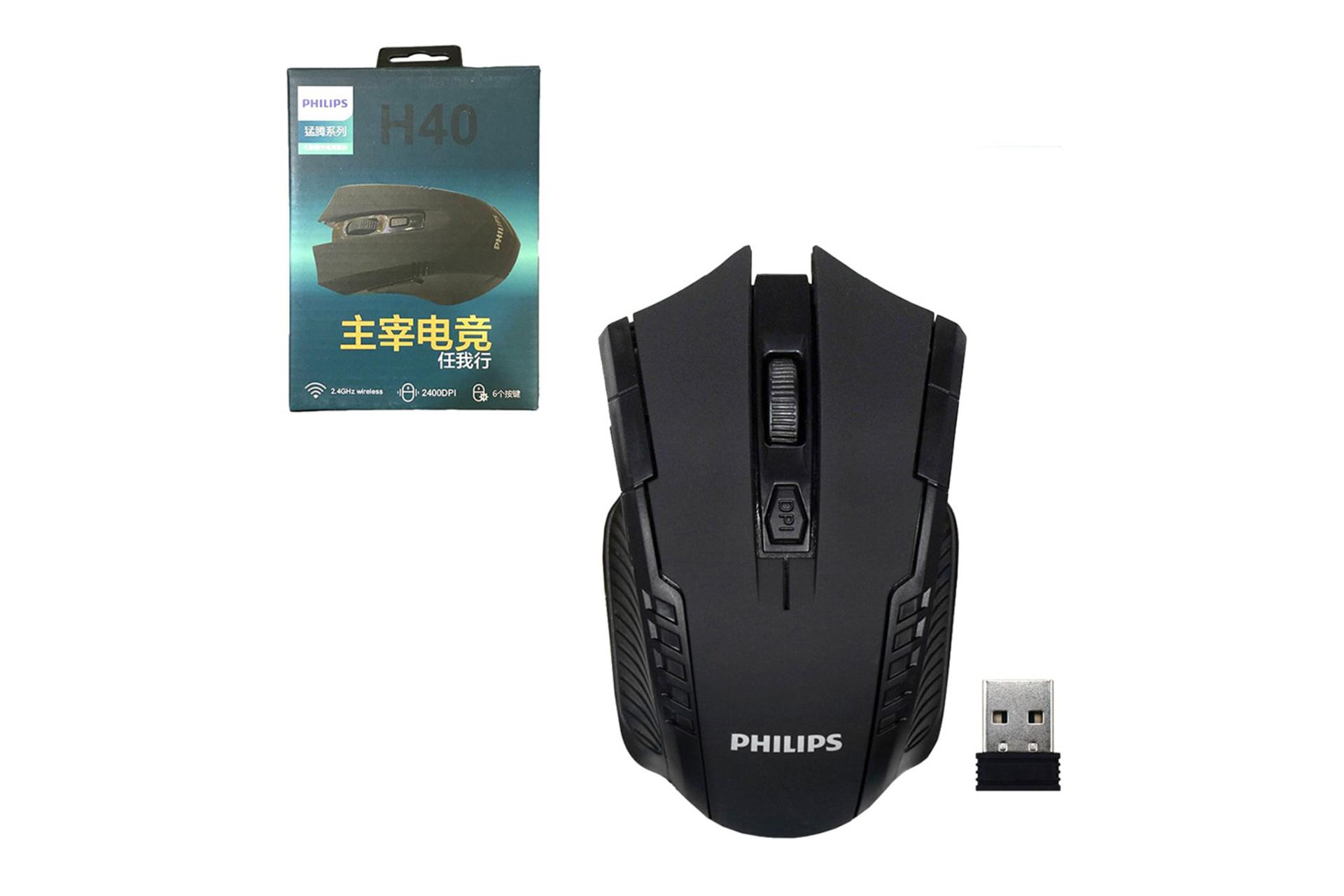 ماوس فیلیپس Philips H40 به همراه جعبه و دانگل بی سیم