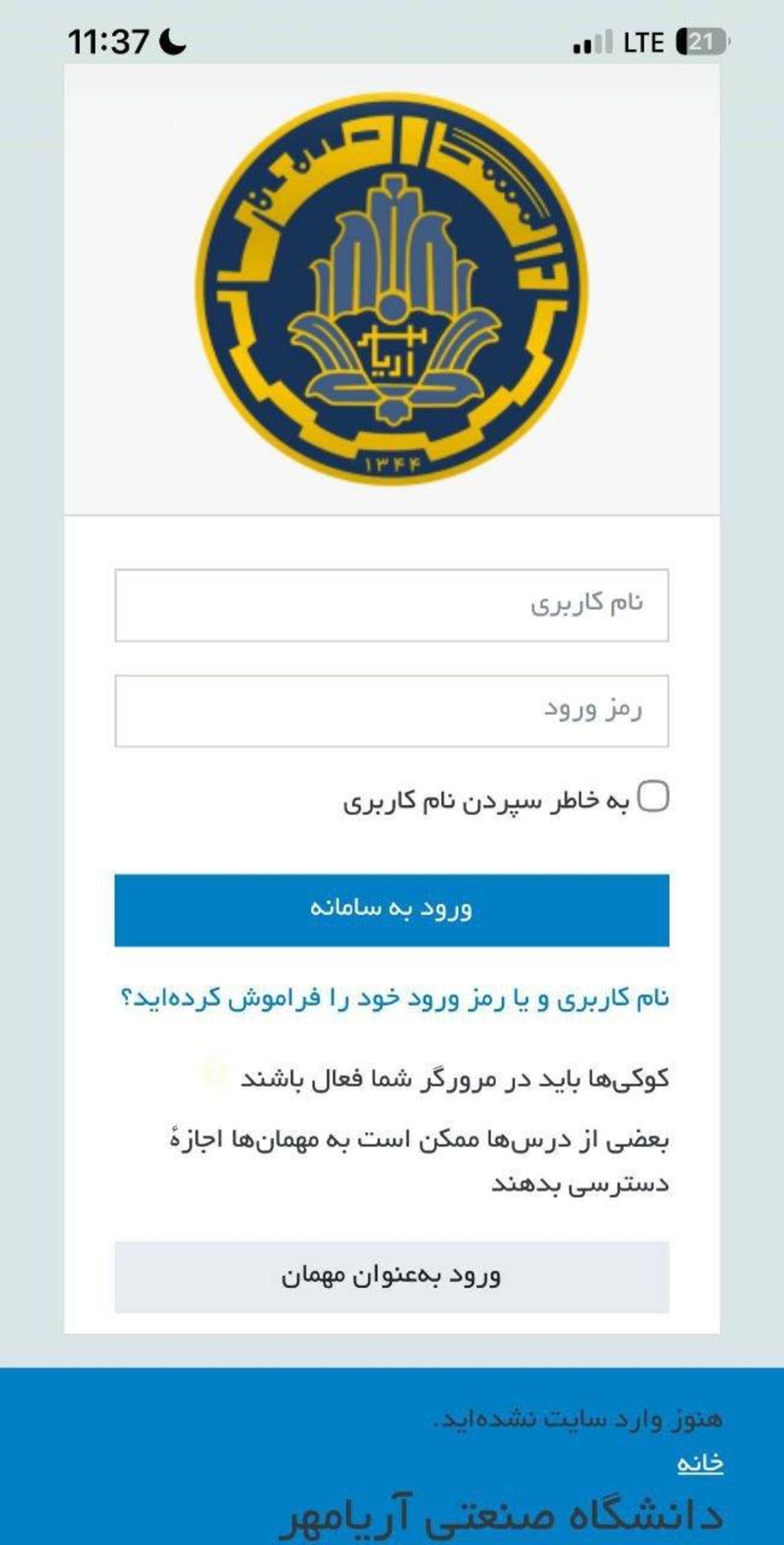 هک شدن سایت دانشگاه شریف