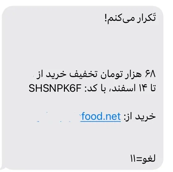 نمونه sms تبلیغاتی ۶