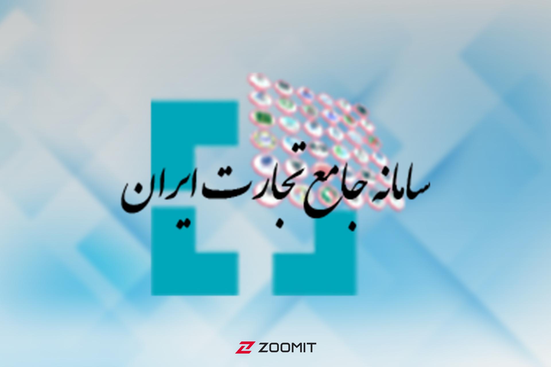 سامانه جامع تجارت