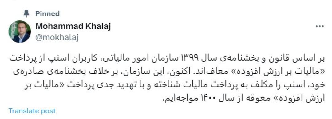 پست مدیرعامل اسنپ در ایکس درباره مالیات