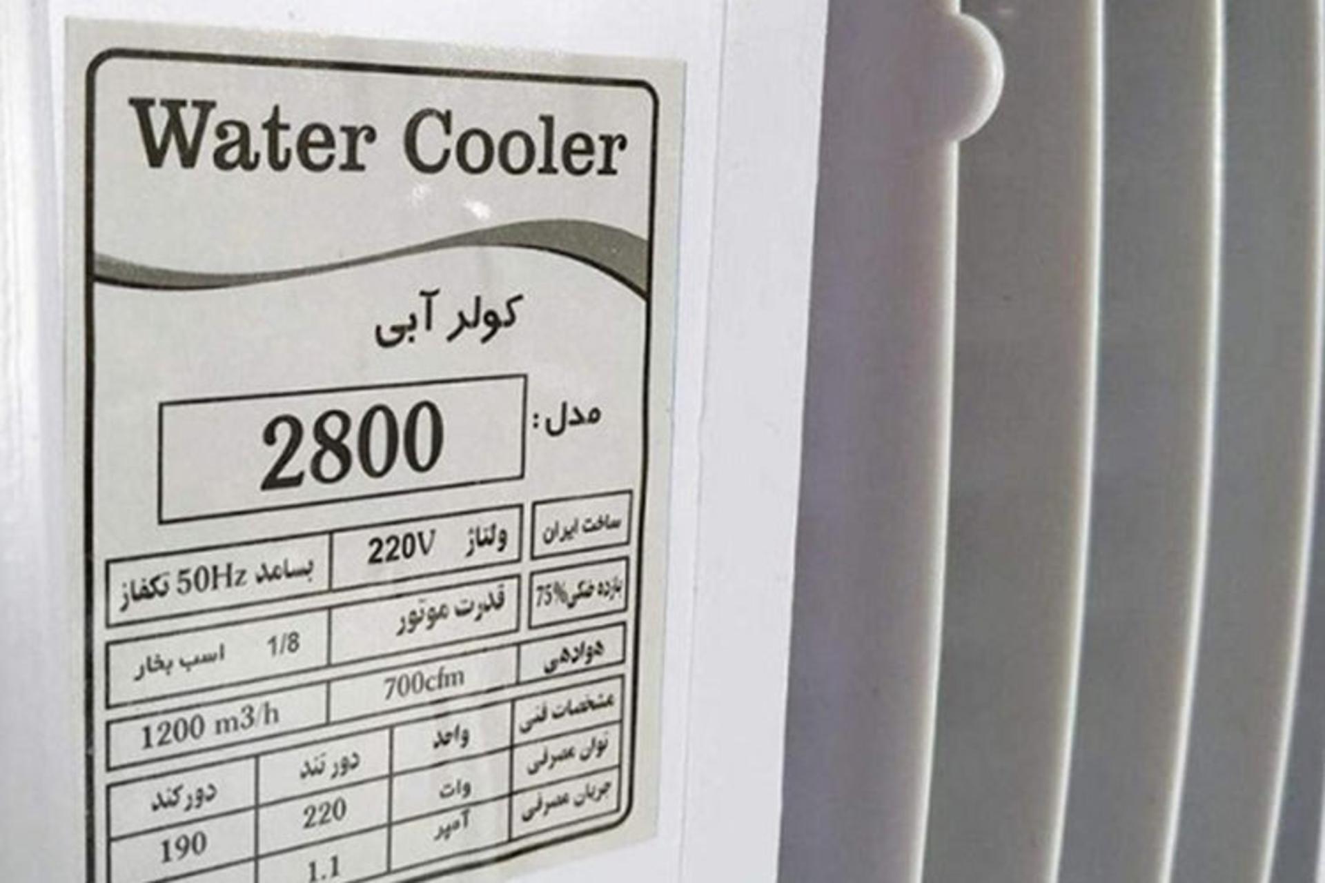 کولر آبی جنرال General SP2800 پلاک مشخصات فنی