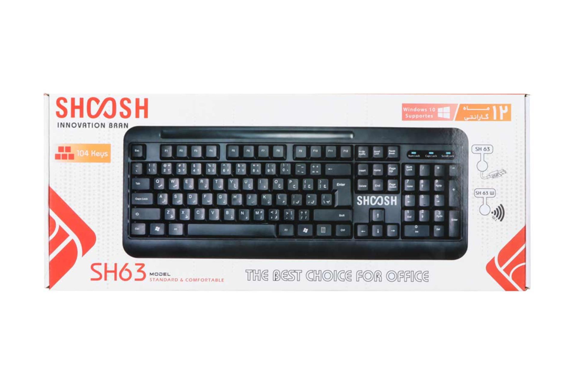 قیمت کیبورد شوش SHOOSH SH63، مقایسه و خرید در زوبین