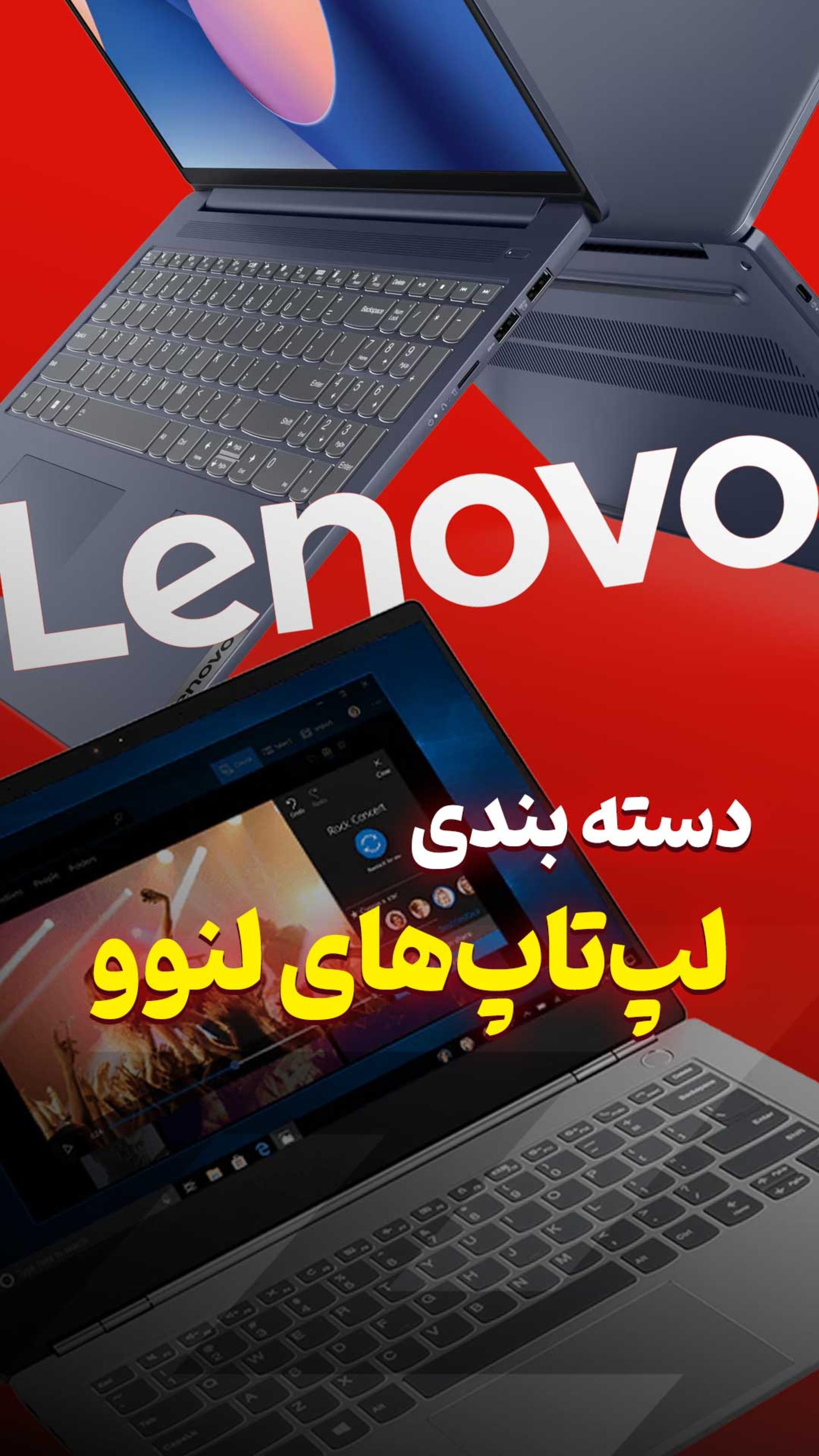 بهترین سری لپ‌تاپ‌های لنوو برای شما کدومه؟ 💻 #Lenovo