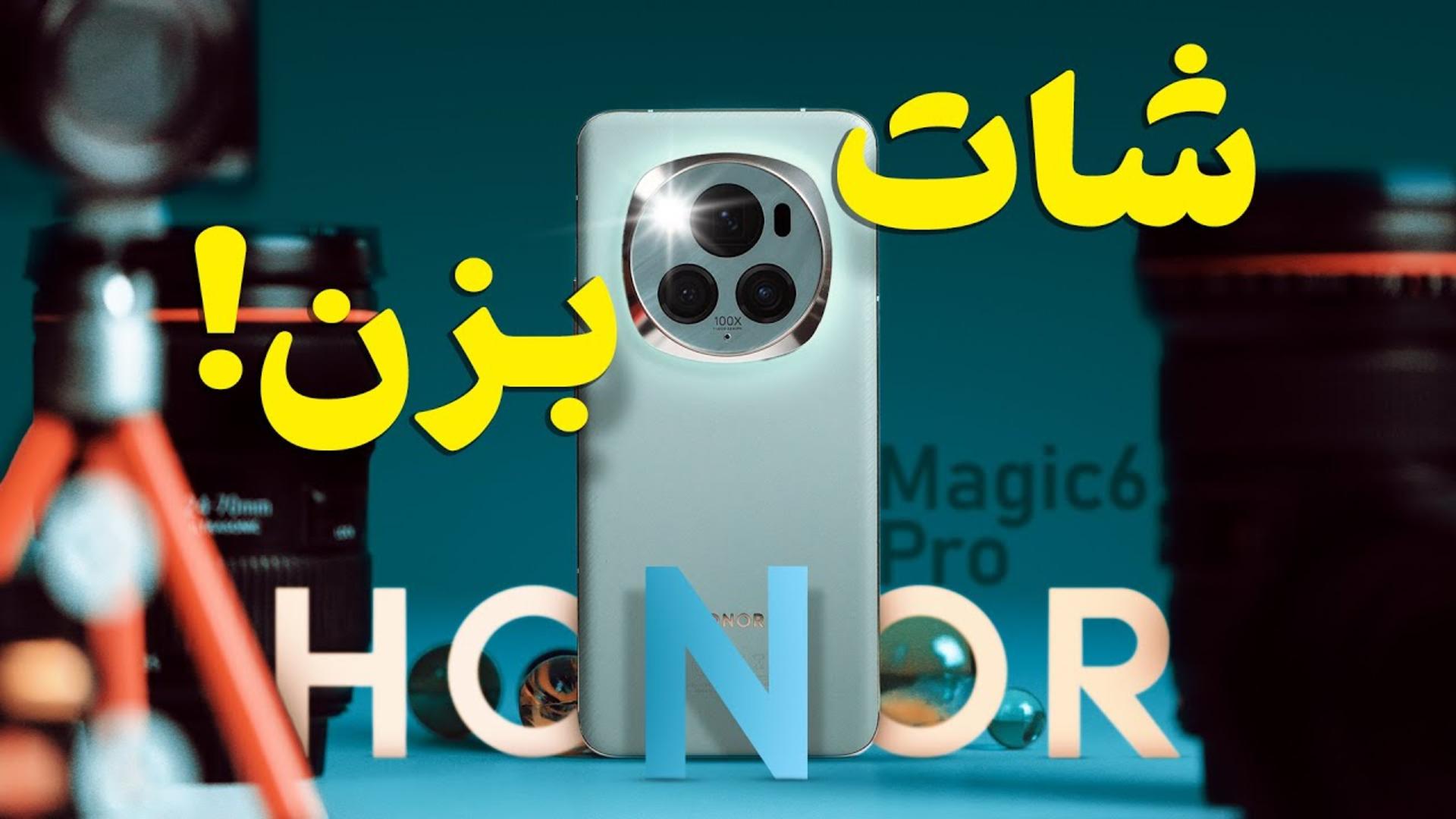 کاور ویدئو بررسی ویدئویی گوشی آنر مجیک 6 پرو / HONOR Magic6 Pro Review