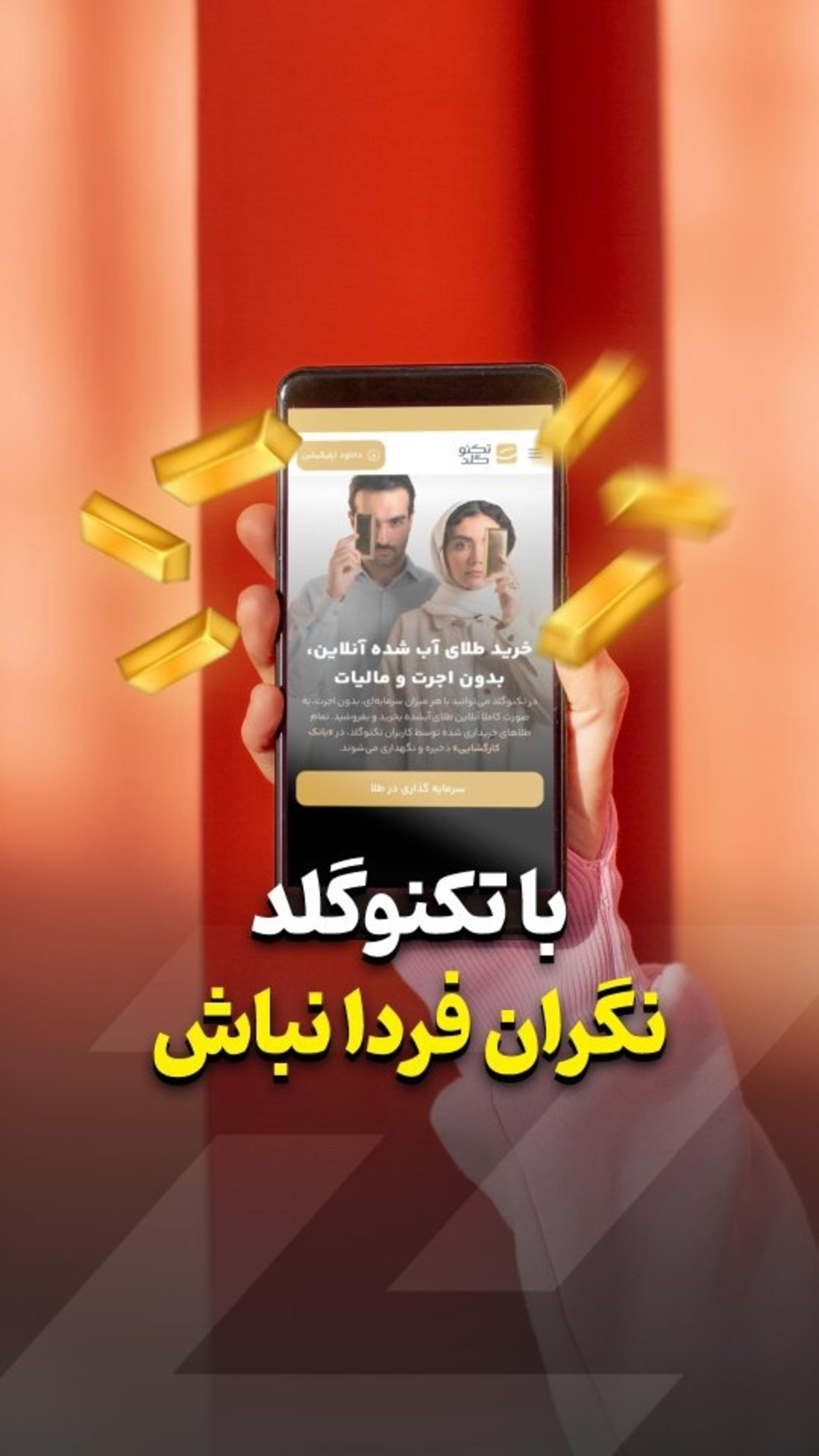 مراقب طلای آب‌ شده تقلبی باش ⚠️⛔️