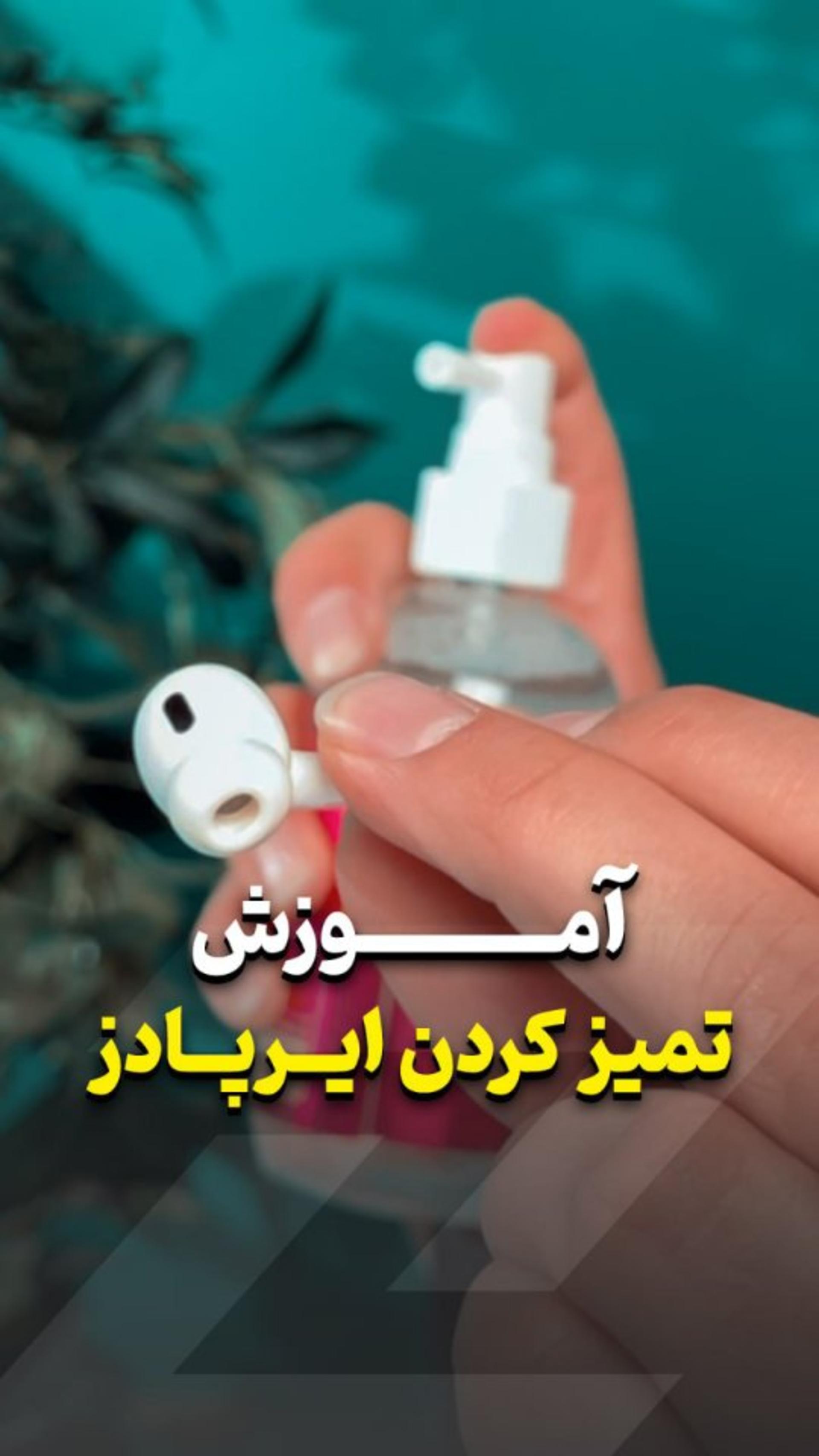 حواست باشهههه نباید آب بخوره بهش! 😳