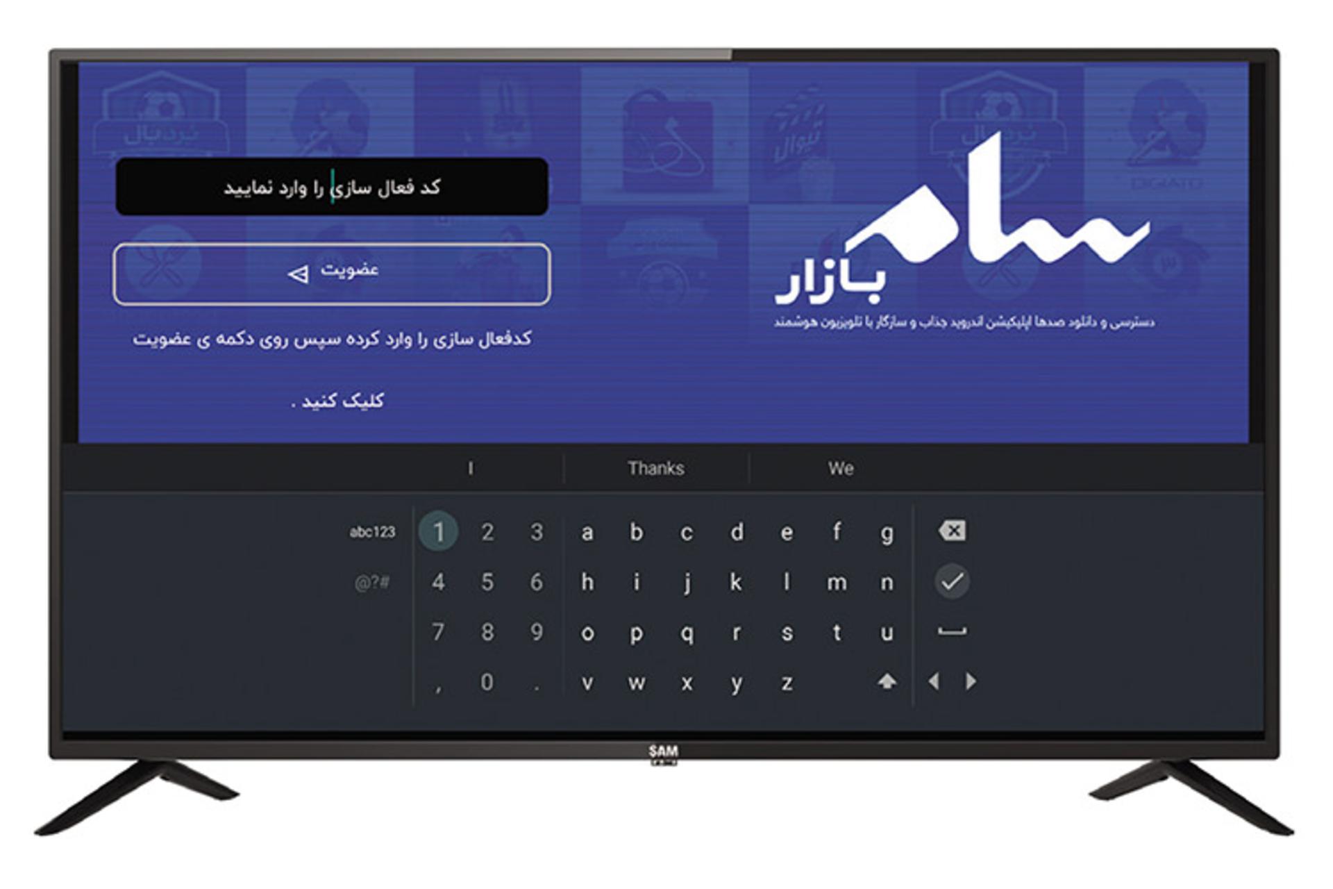 تلویزیون سام الکترونیک SAM Electronic 43C5300 نمای جلو