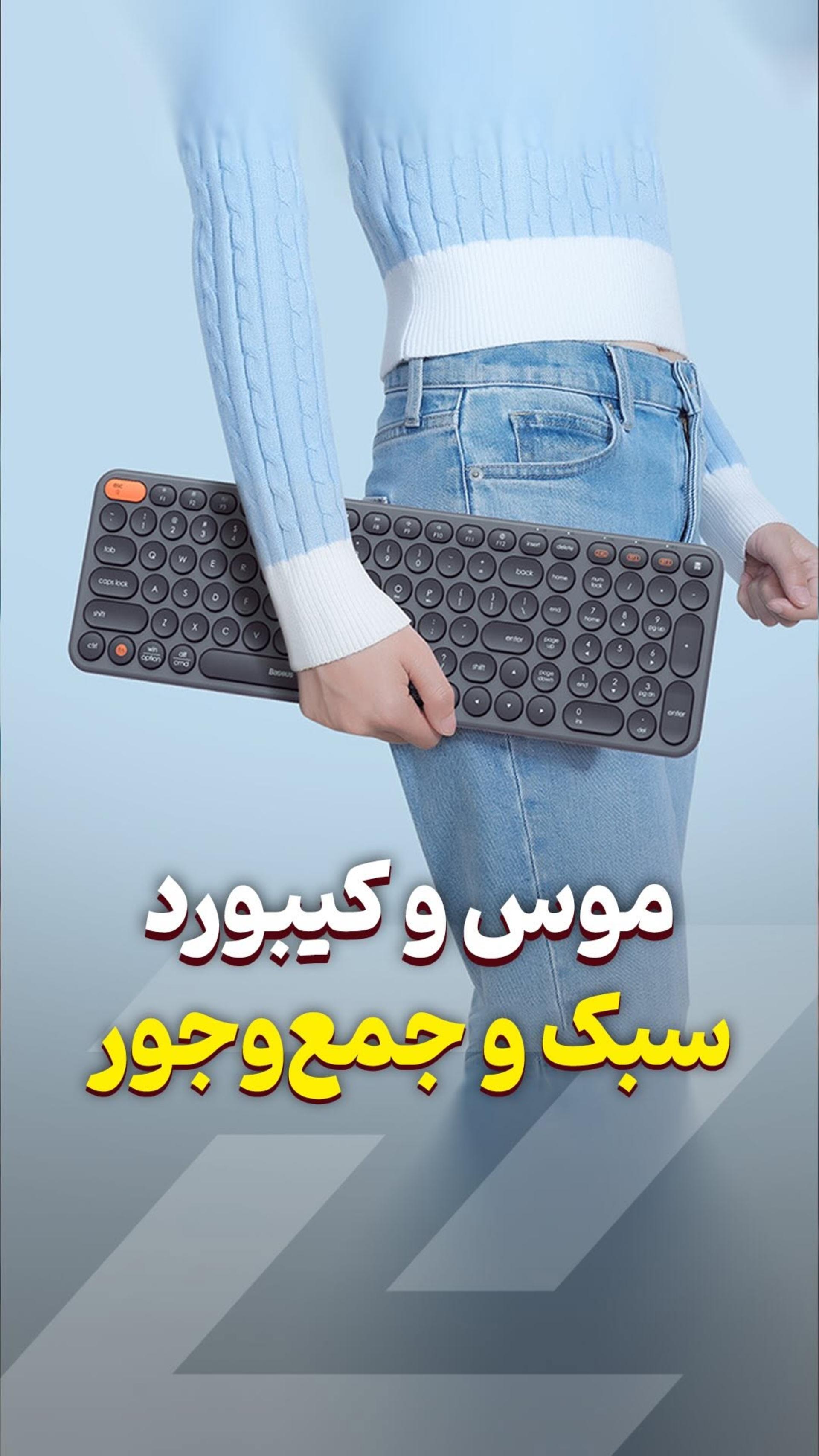 بیسوس حتی موس و کیبورد هم داره 🔥 #Baseus