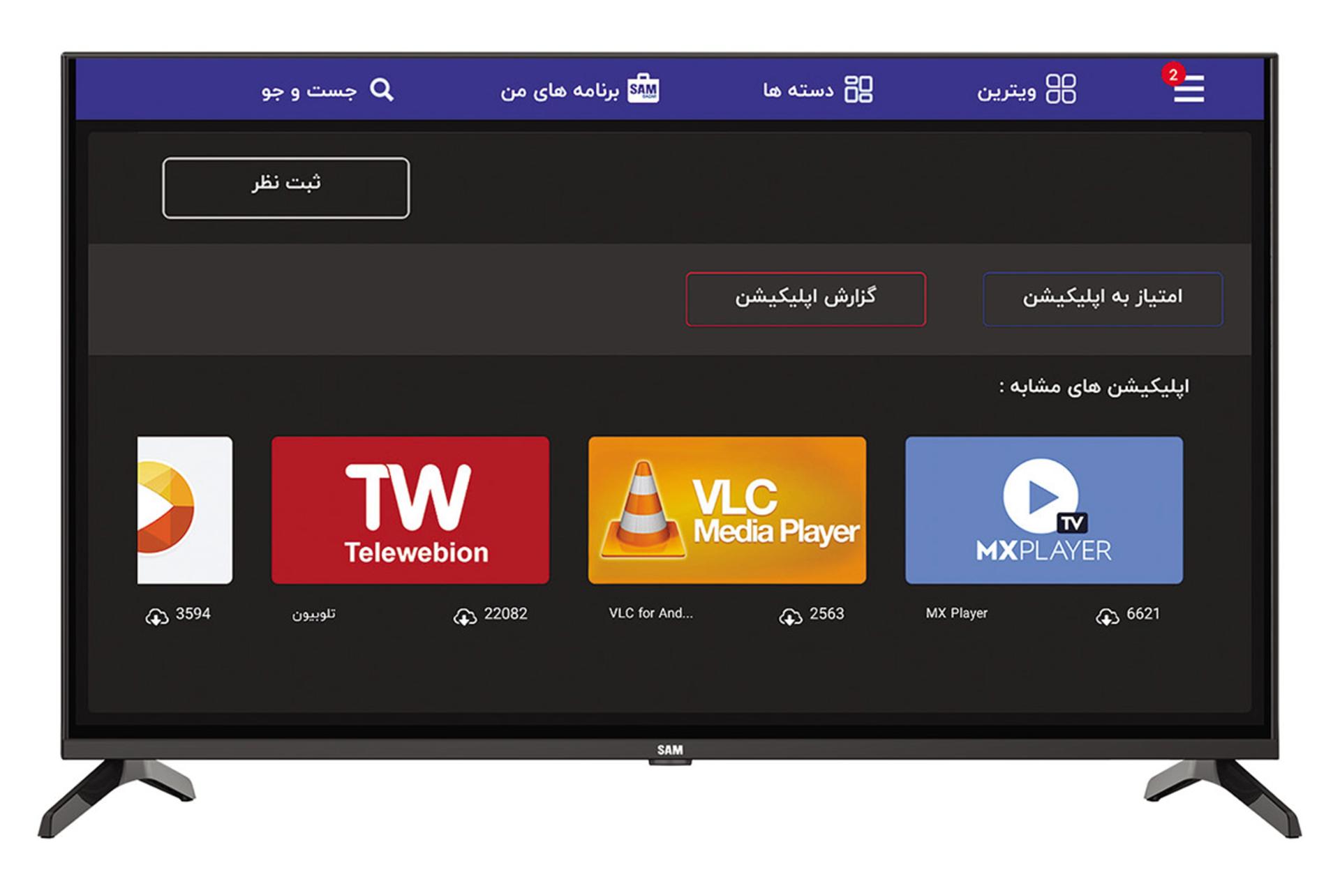 تلویزیون سام الکترونیک SAM Electronic 43C5260 نمای جلو