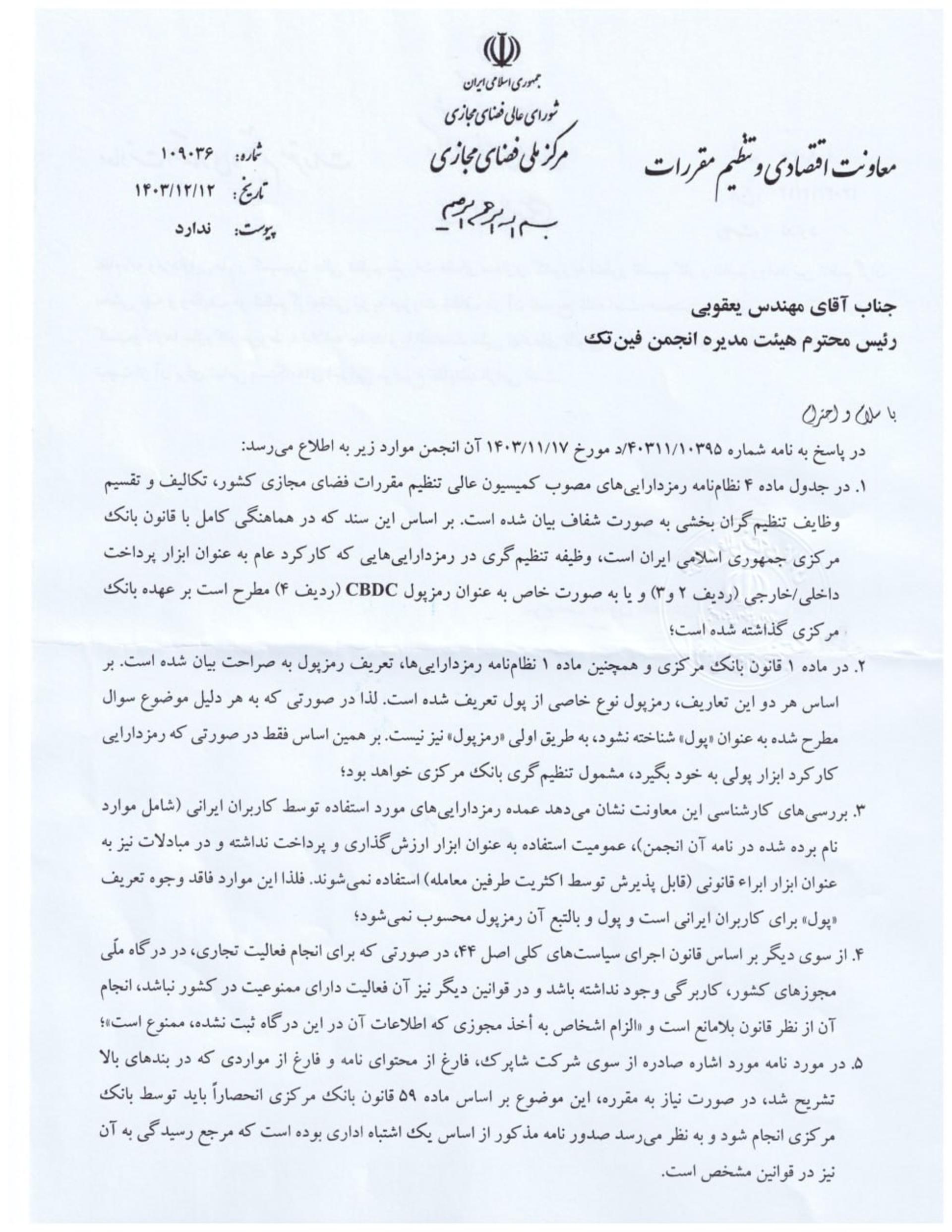 معاونت اقتصادی و تنظیم مقررات مرکز ملی فضای مجازی