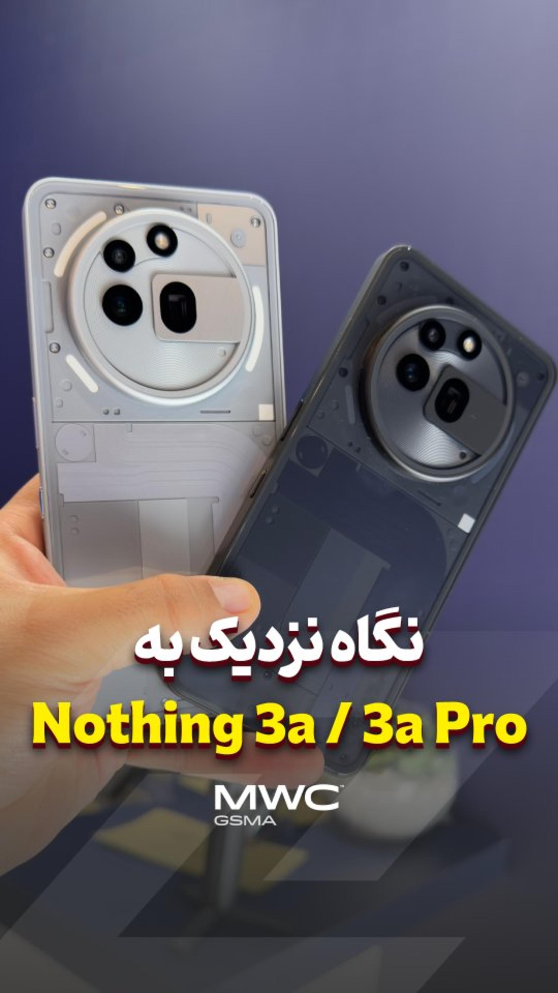 اولین برخورد با جدیدترین گوشی‌های ناتینگ 🌌