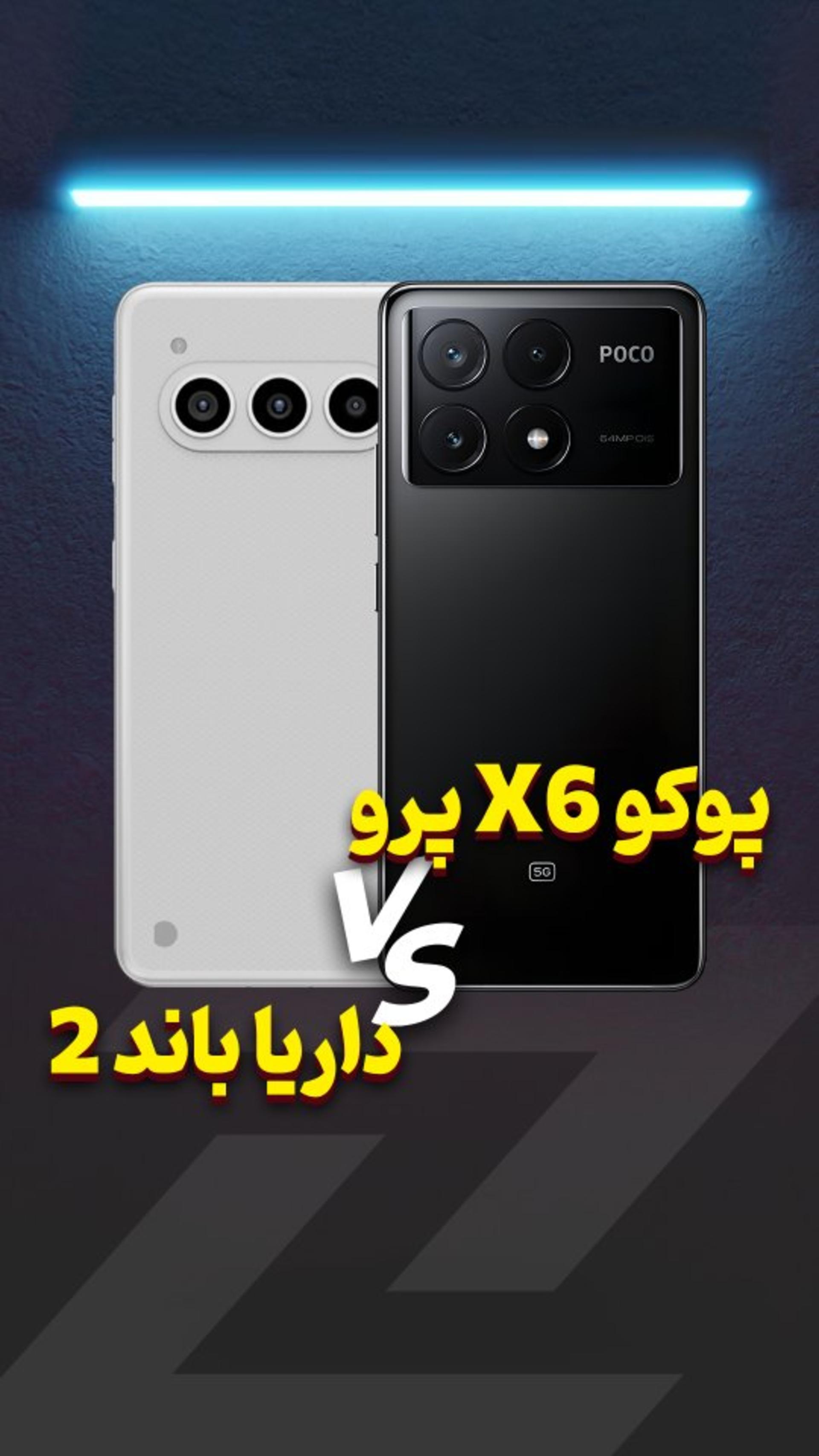 گوشی چینی VS گوشی ایرانیِ چینی 🇨🇳🇮🇷