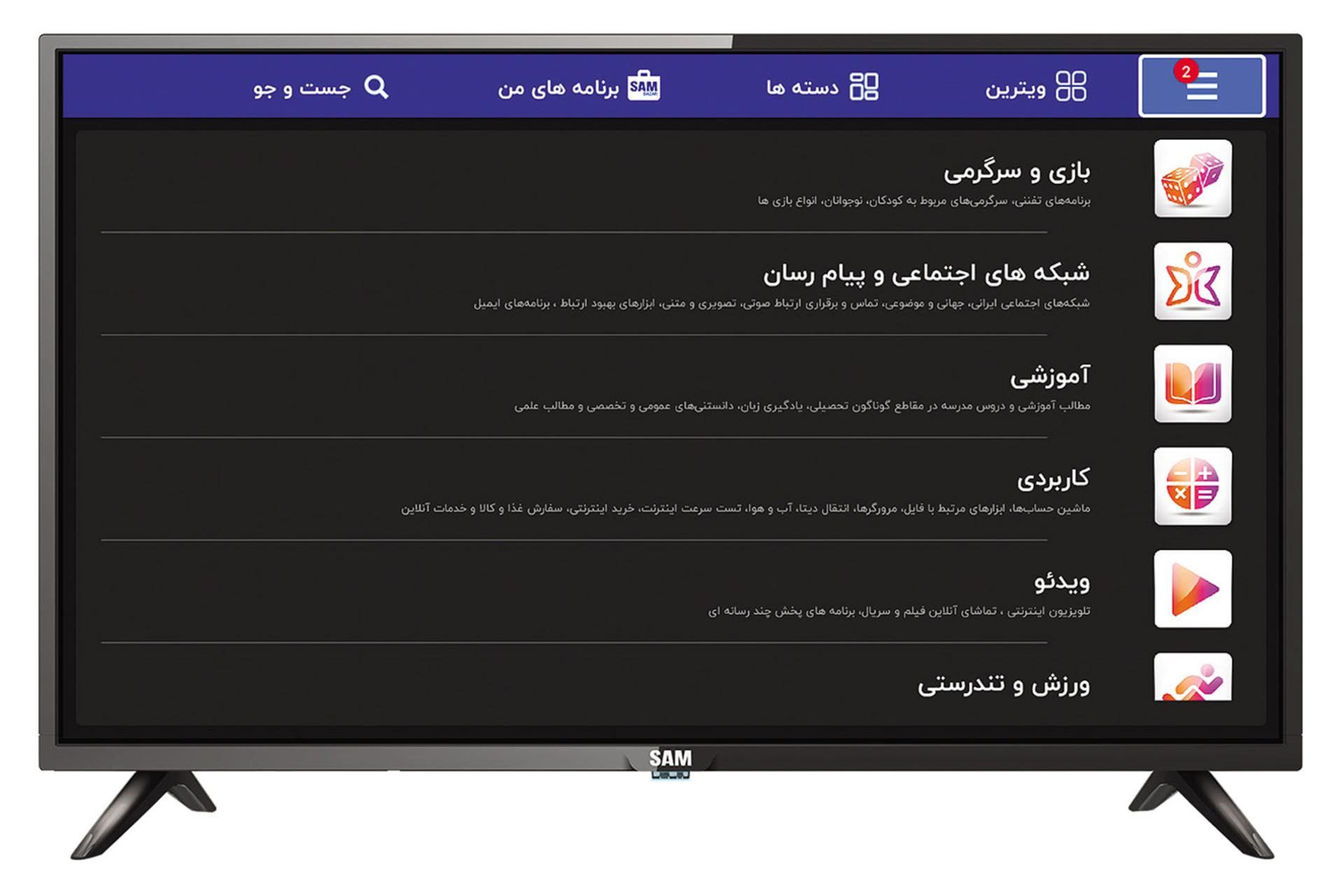 تلویزیون سام الکترونیک SAM Electronic 32C4500 نمای جلو