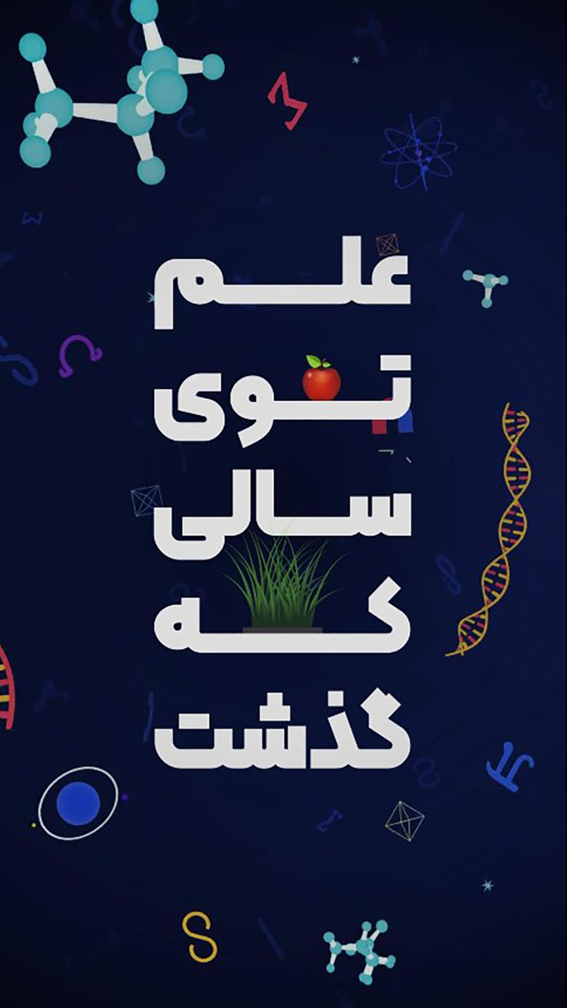 مهم‌ترین اتفاقات علمی سال ۱۴۰۳ با زومیت 🤗