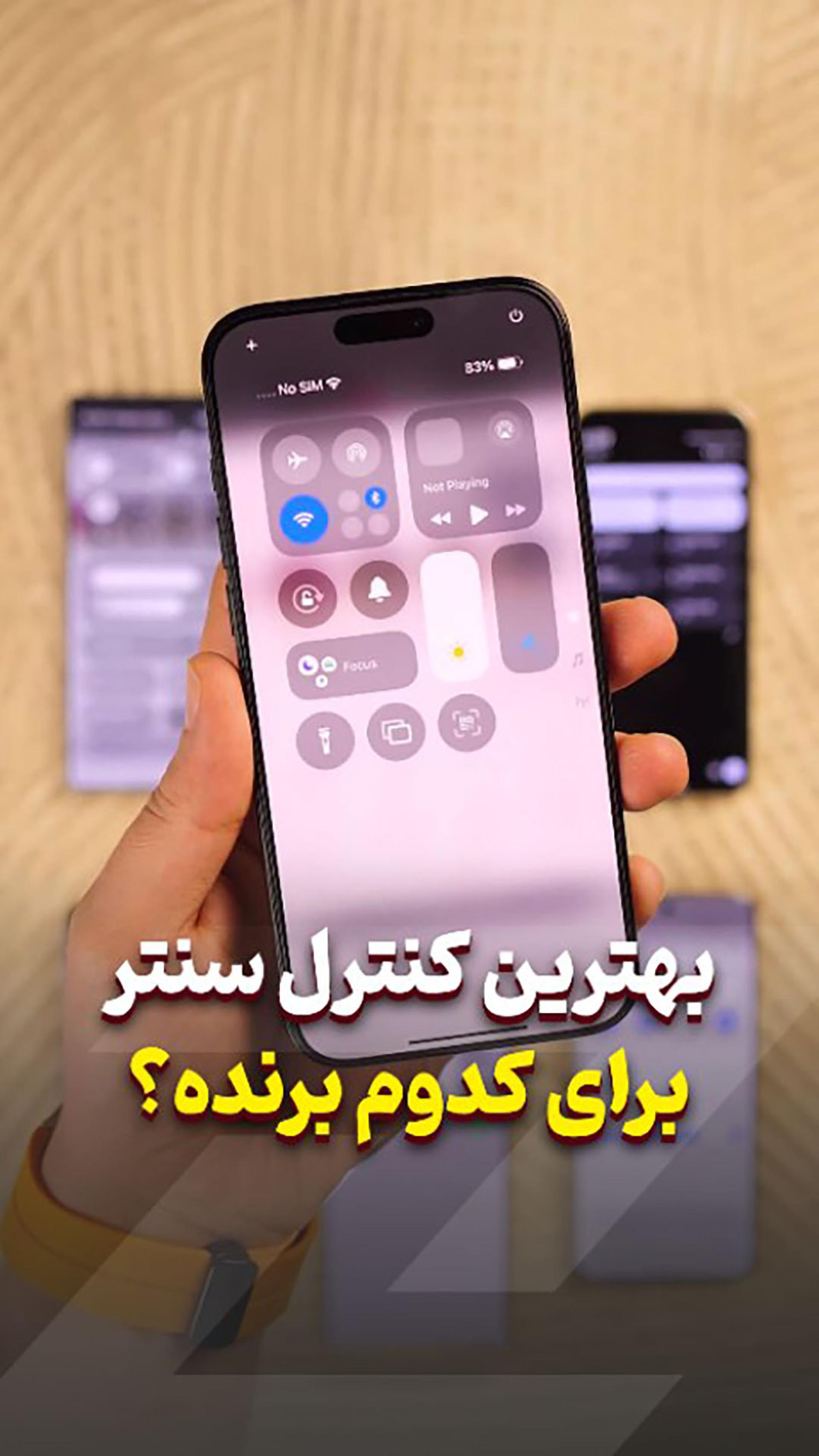 بهترین کنترل‌سنتر برای کدوم گوشی می‌شه؟ 🥇