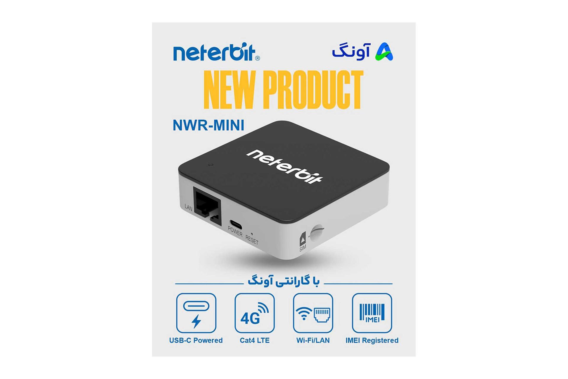 جعبه مودم و روتر سیم‌ کارتی نتربیت Neterbit NWR-MINI