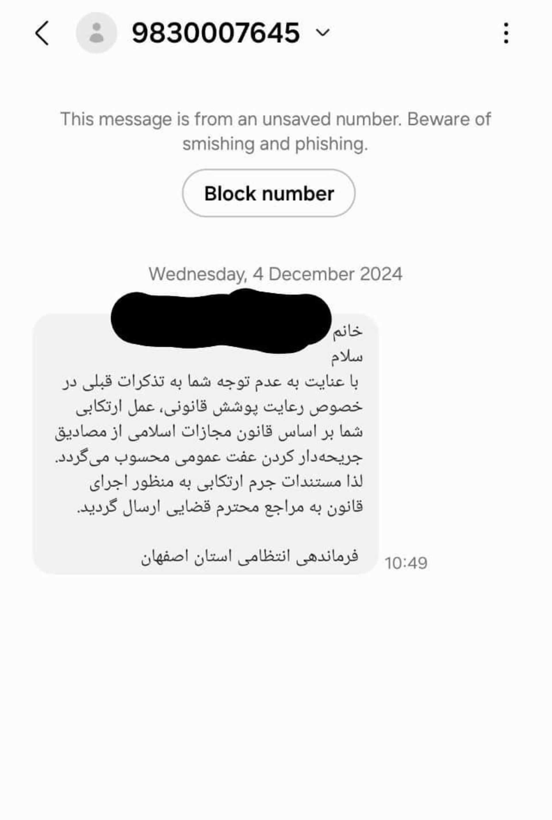 پیامک تذکر حجاب