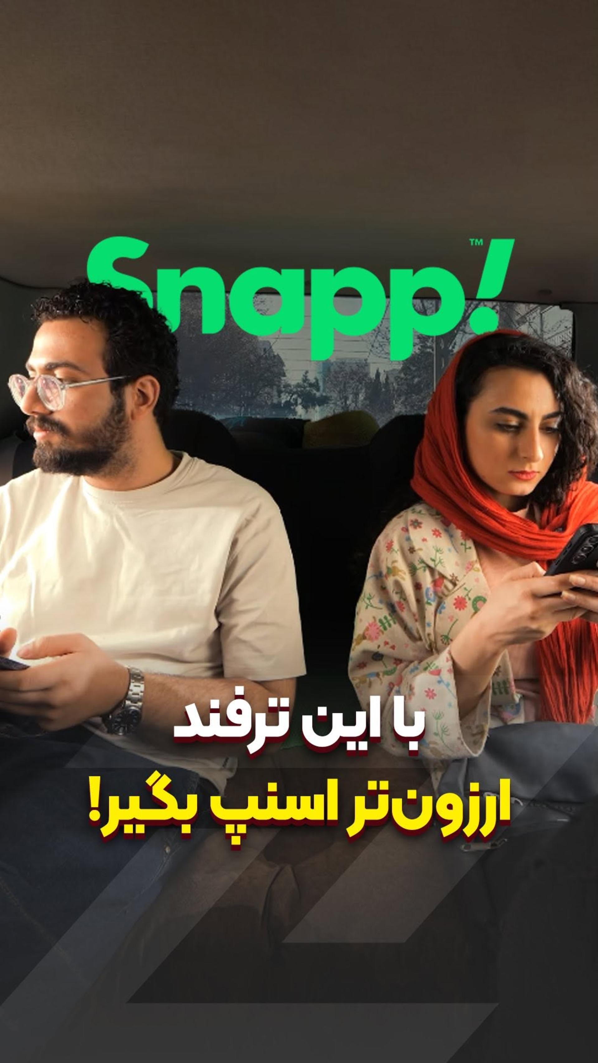 با این ترفند ارزون‌تر اسنپ بگیر 😲🚗
