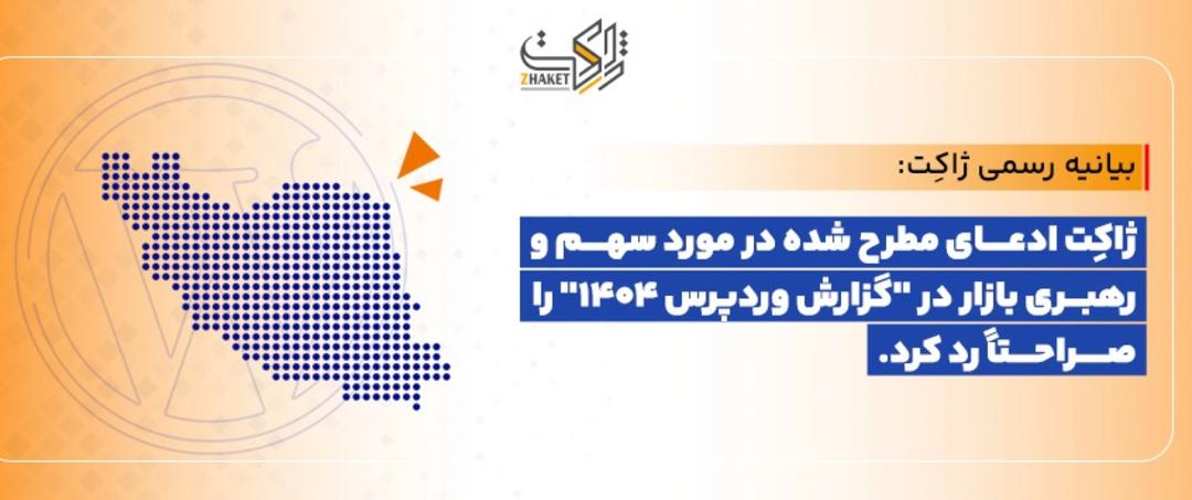 بیانیه ژاکت