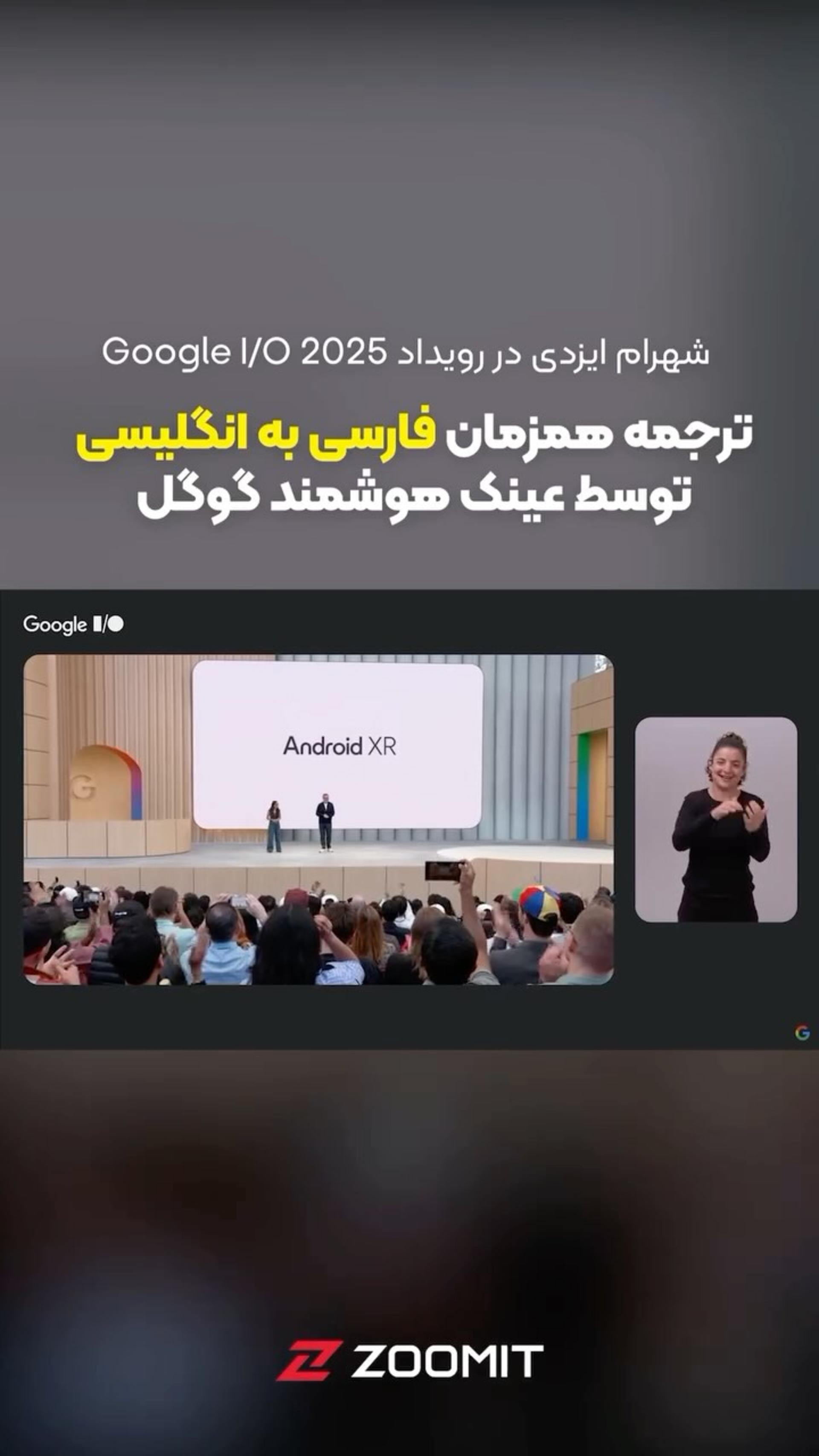 ترجمه همزمان فارسی به انگلیسی توسط عینک هوشمند گوگل