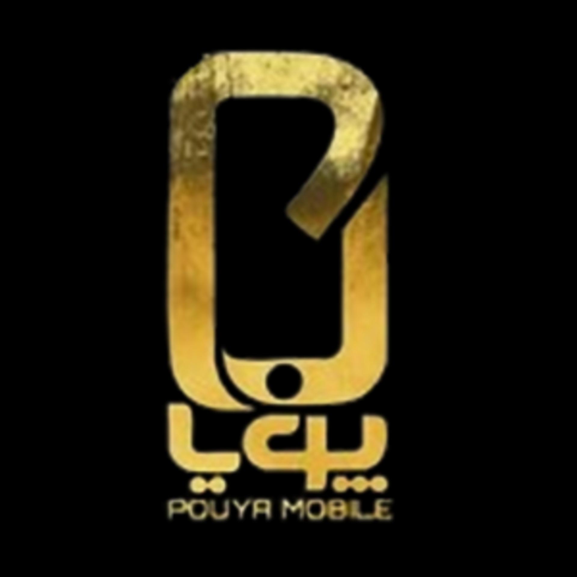 موبایل پویا
