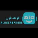 الو هدفون