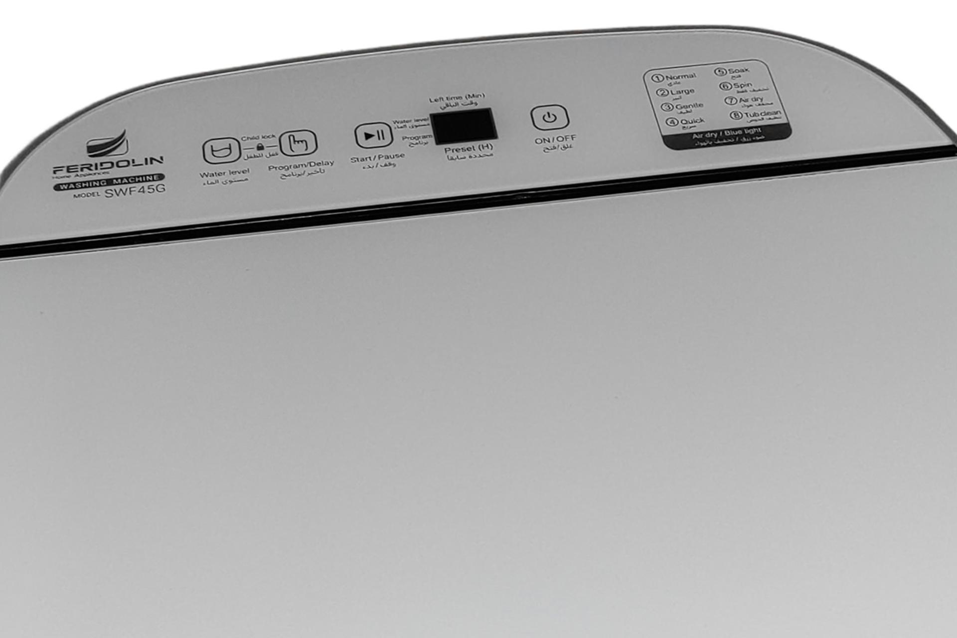 فریدولین Feridolin SWF45G نمای پنل دکمه ها