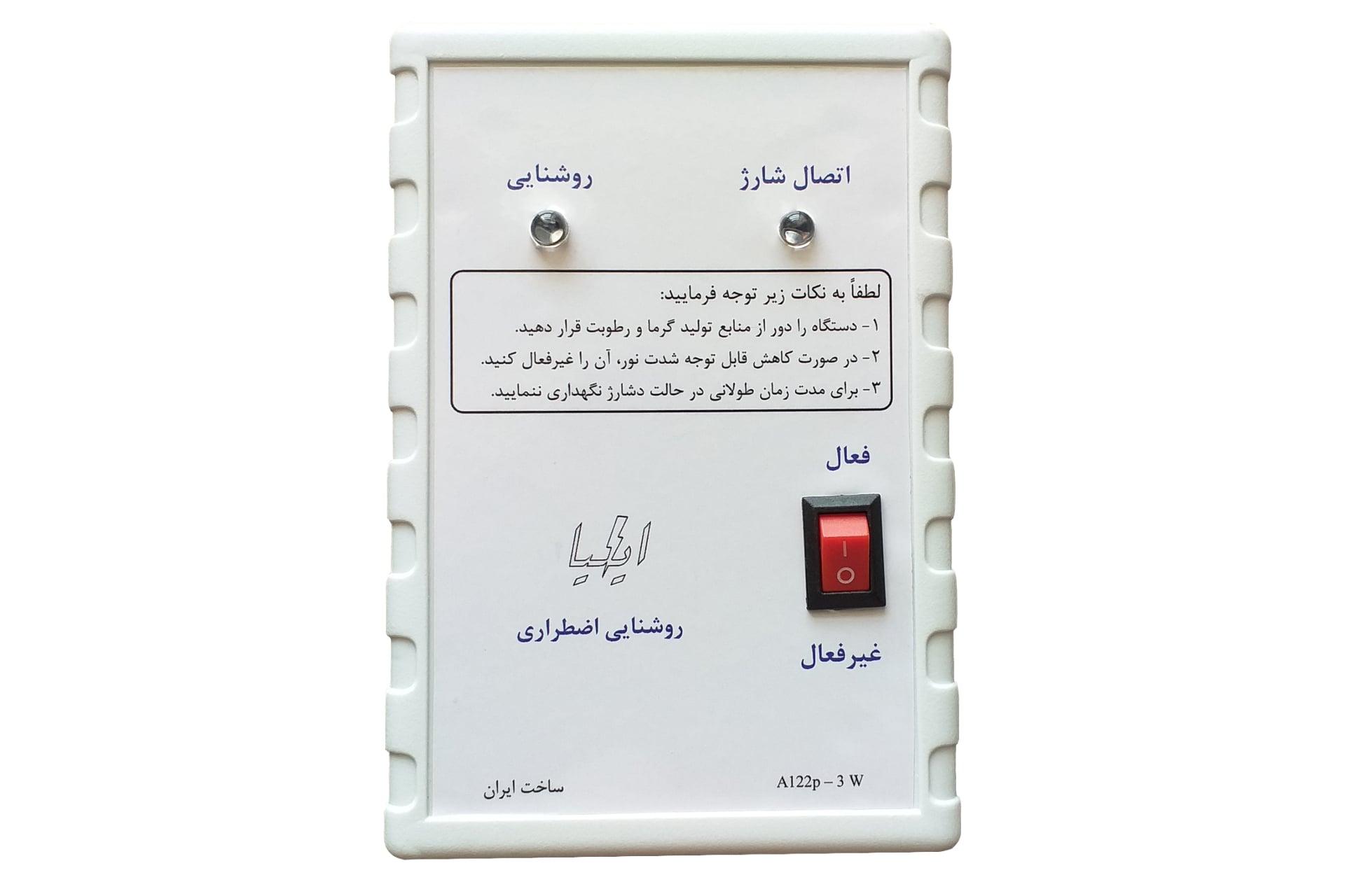 چراغ اضطراری ایلیا Ilia A122p