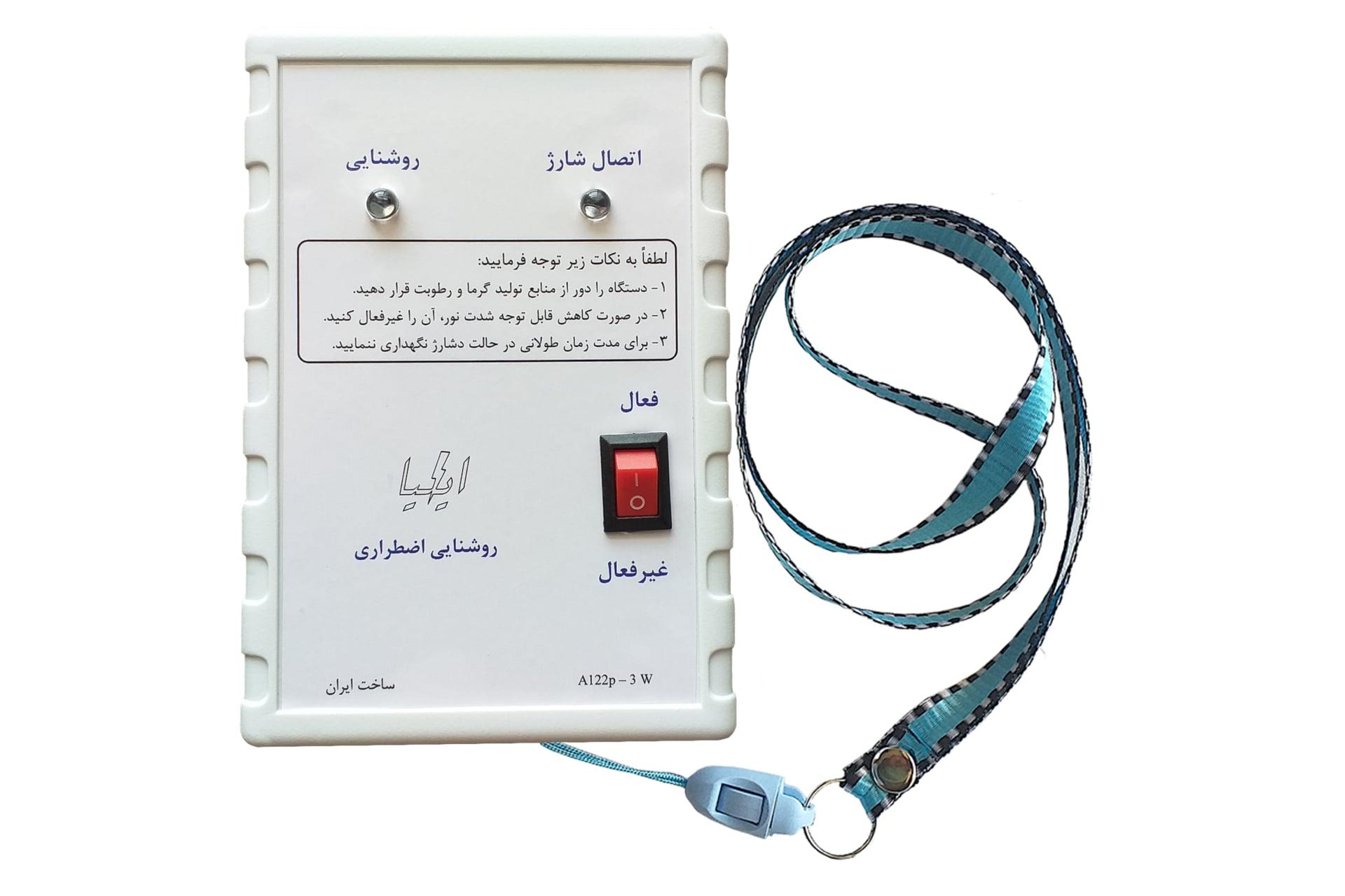 چراغ اضطراری ایلیا Ilia A122p همراه بند