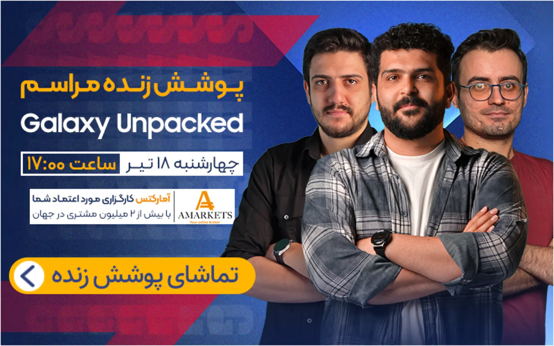 پوشش زنده زومیت از رویداد آنپکد ۲۰۲۵