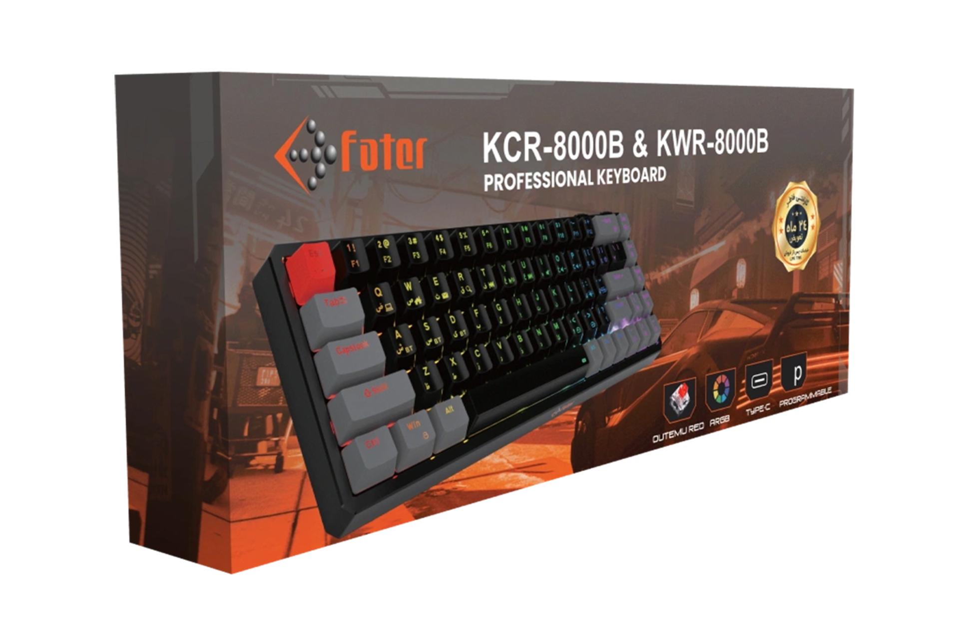 جعبه کیبورد فاطر KCR-8000B