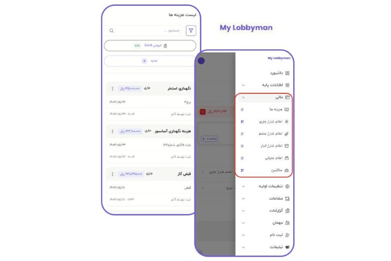 مای لابی من: مقایسه نرم افزارهای مدیریت ساختمان رایگان و پولی در ایران