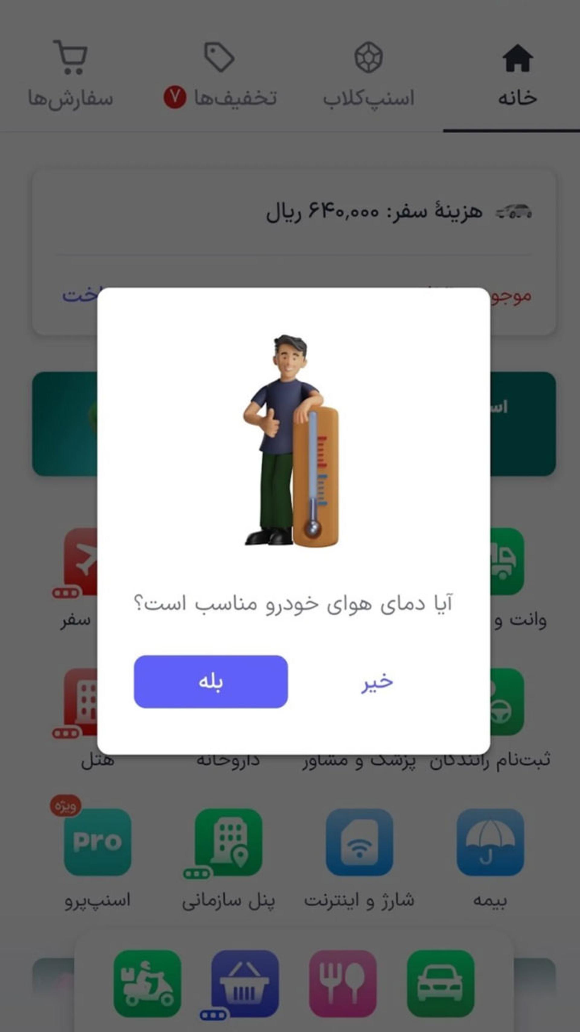 راننده اسنپ کولر می‌گیره؟