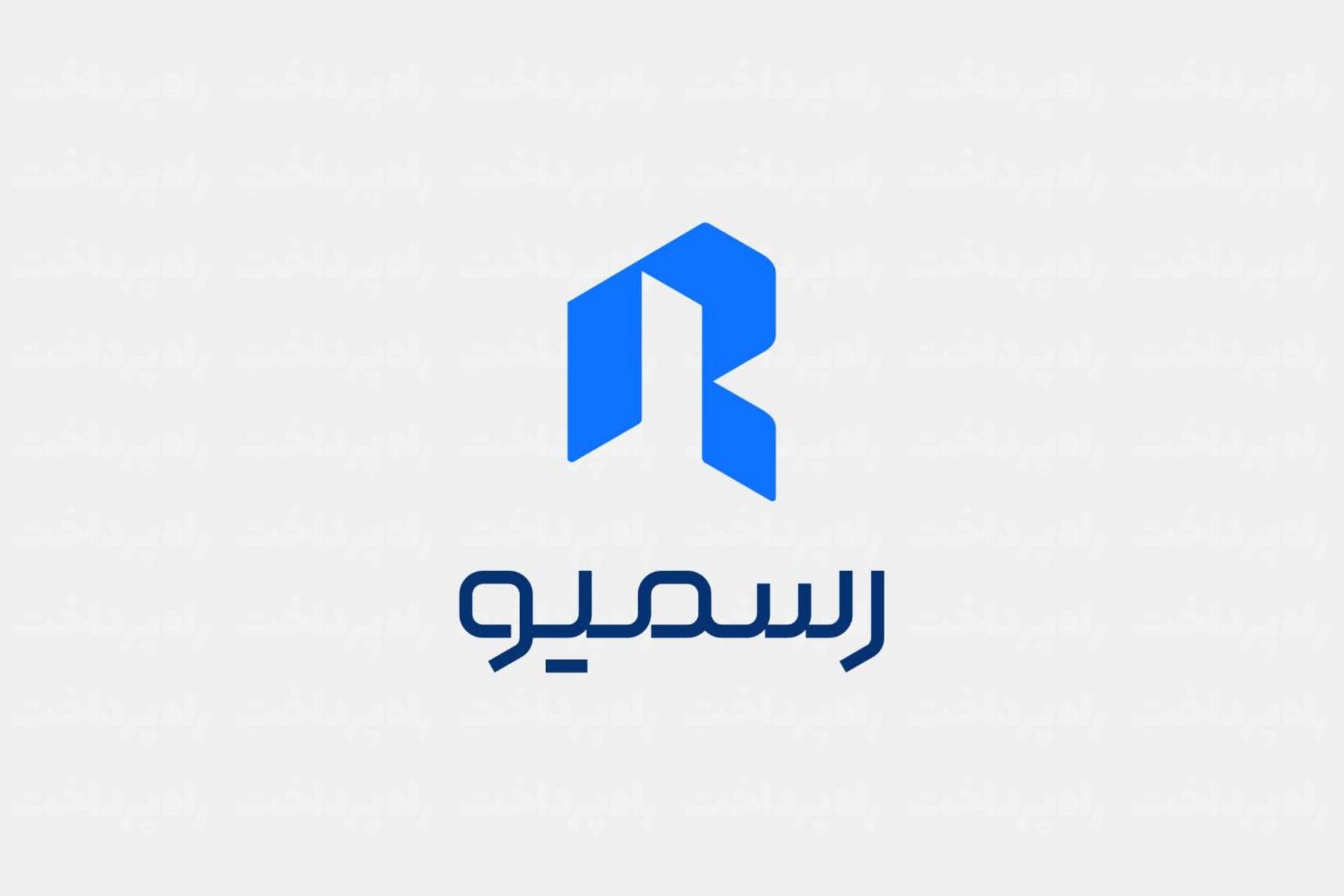 رسمیو