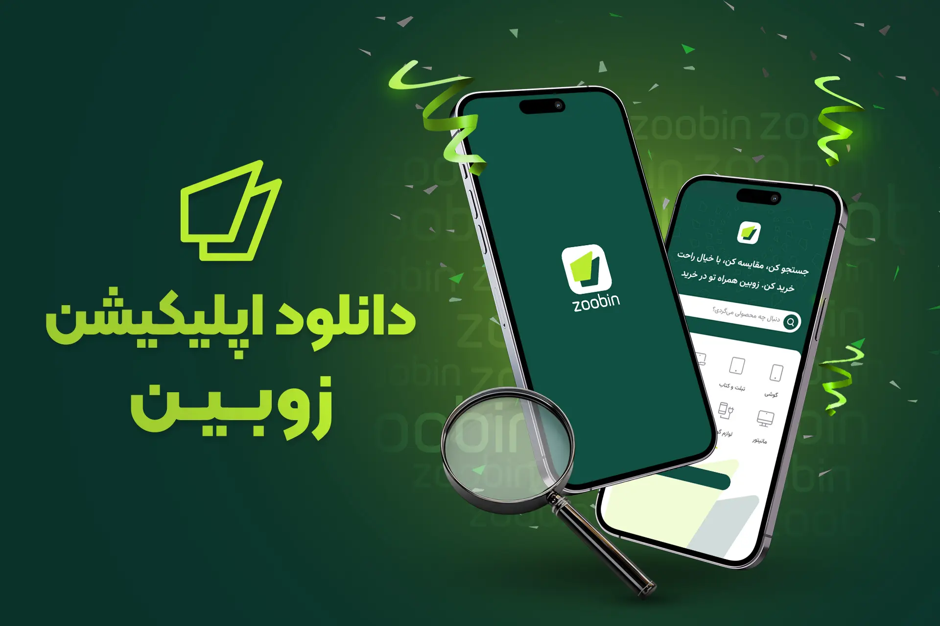 دانلود اپ زوبین