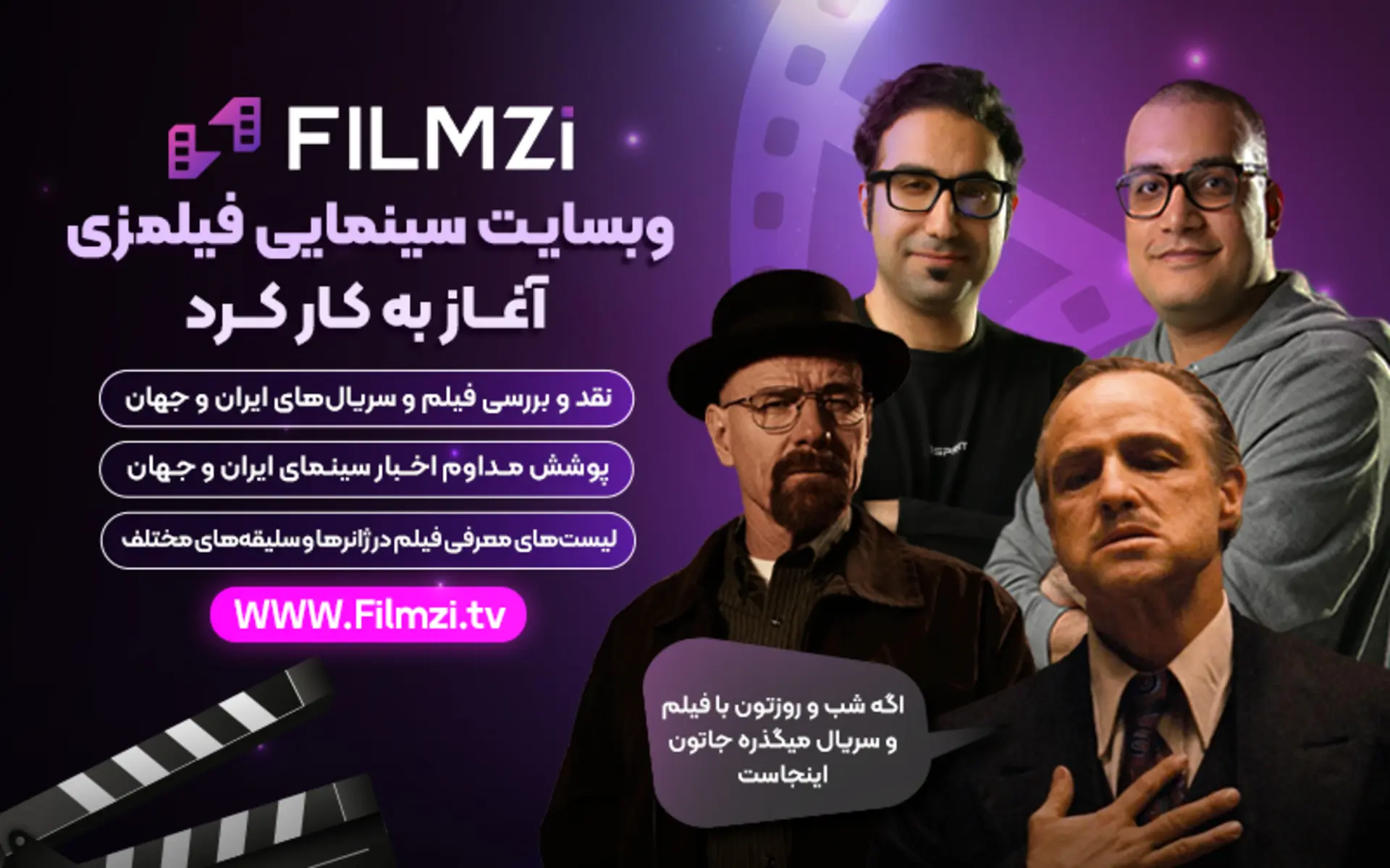تصویر اعلام شروع فعالیت وبسایت فیلمزی