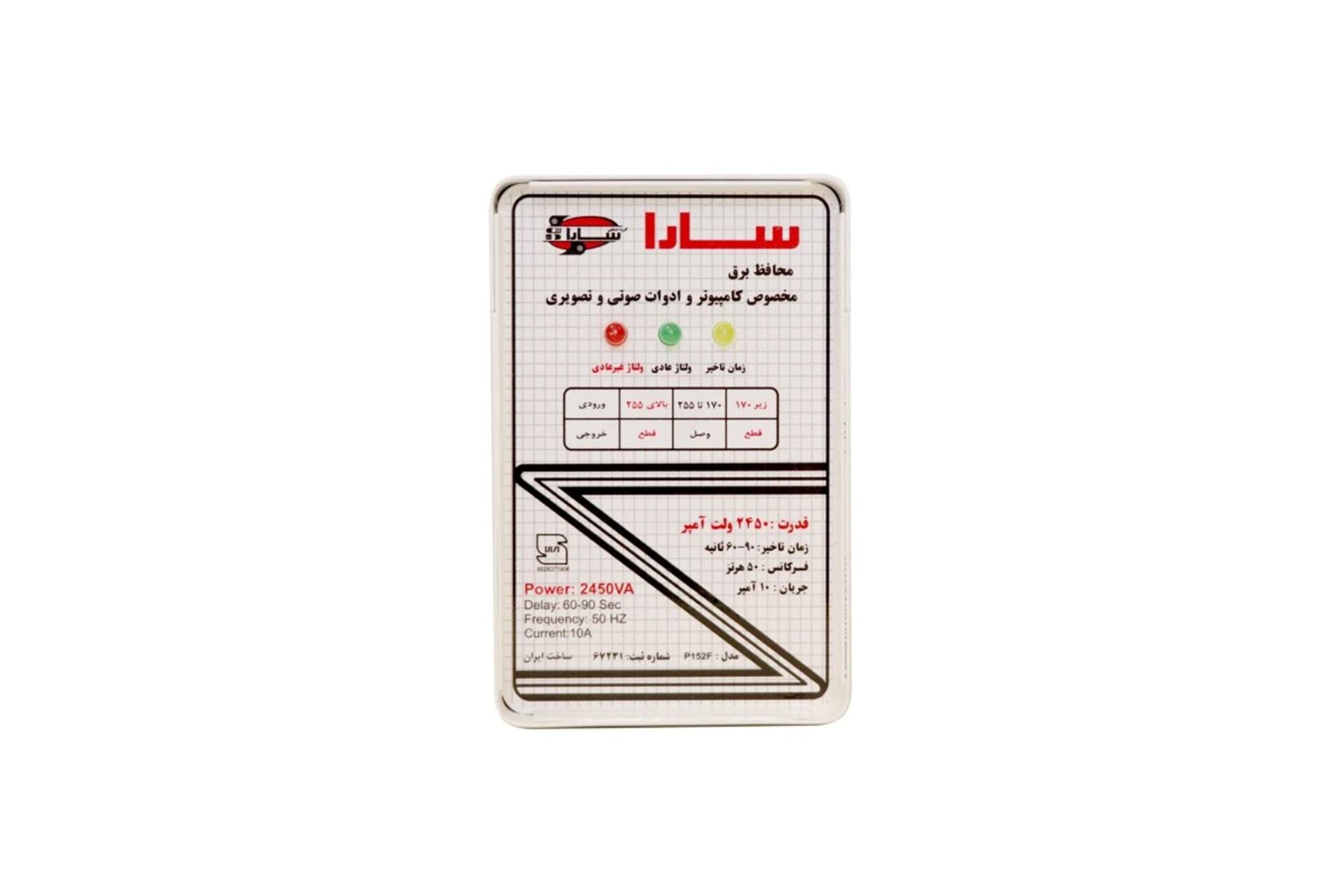 محافظ ولتاژ سارا مدل P152F نمای جلو