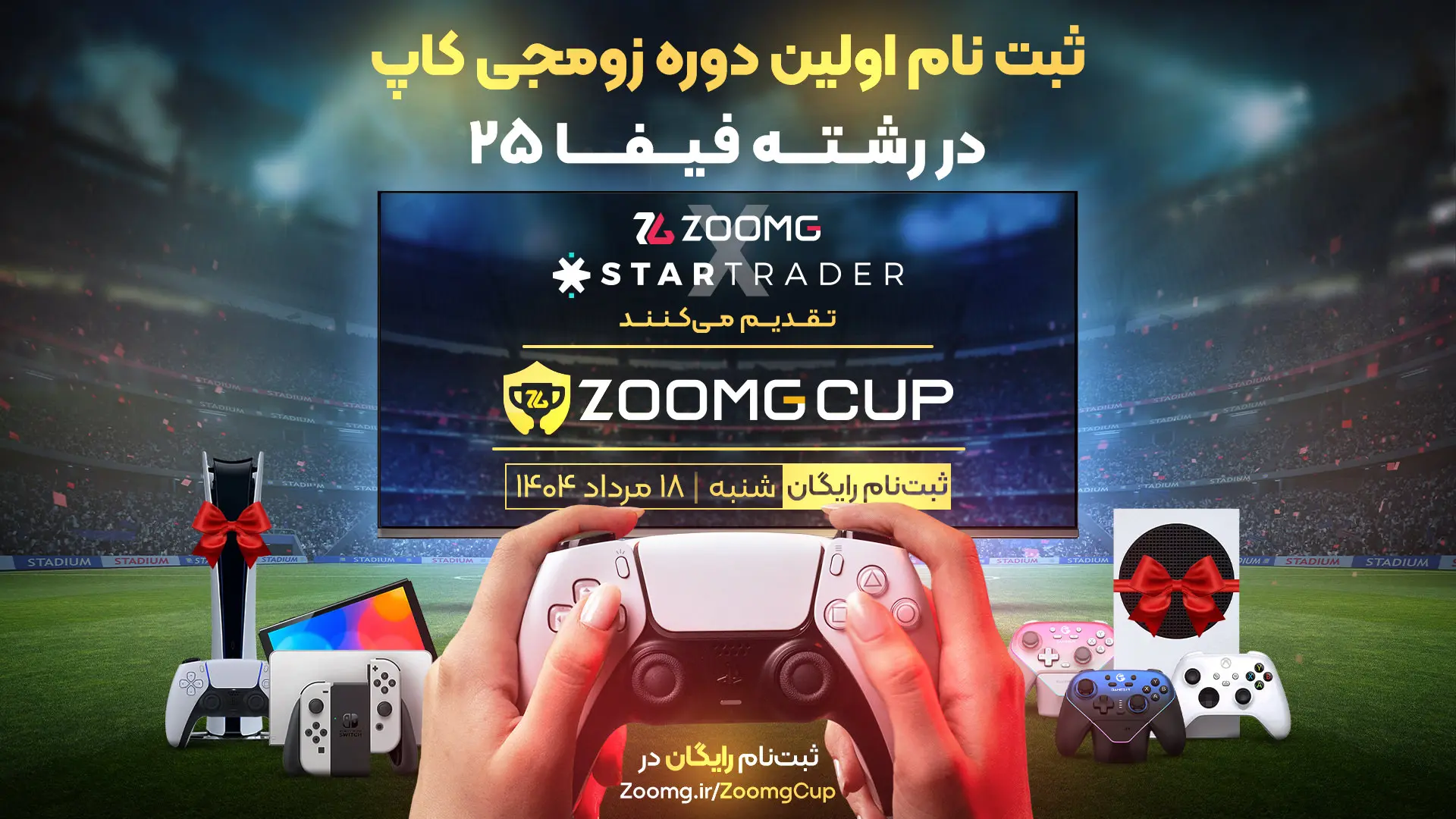 مسابقه زومجی کاپ