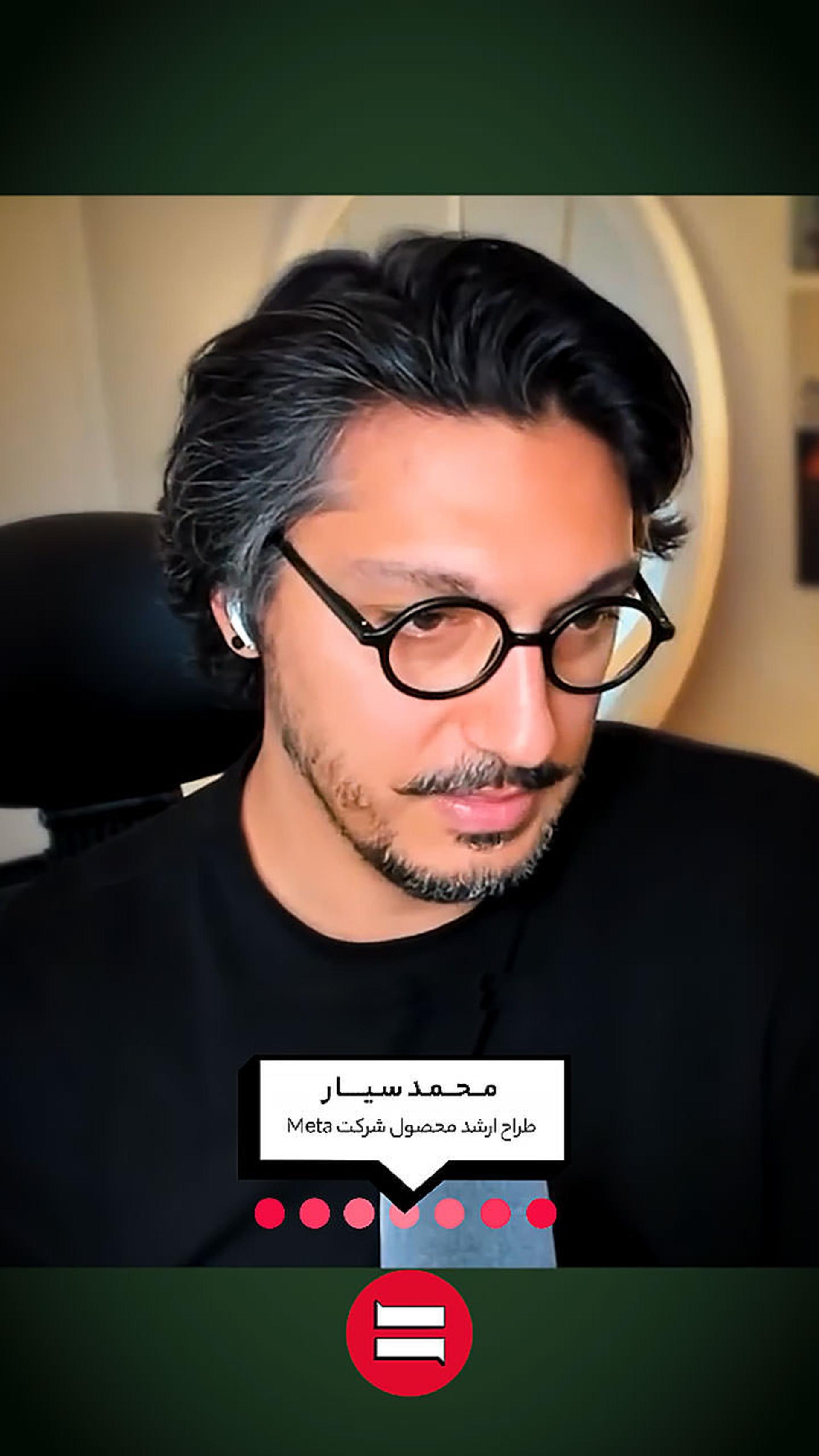 طراح ارشد ایرانی شرکت متا