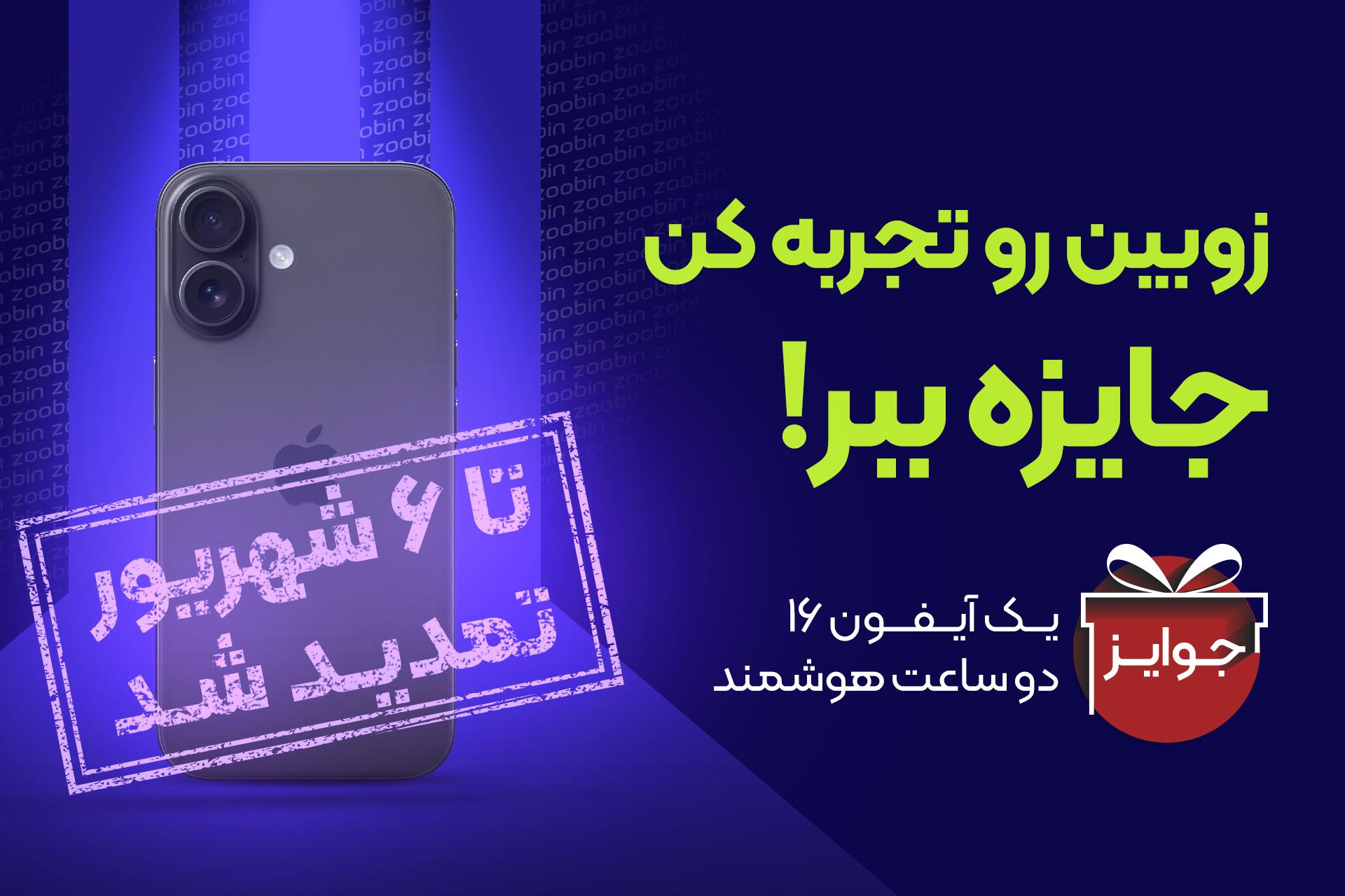 تمدید مسابقه زوبین رو تجربه کن