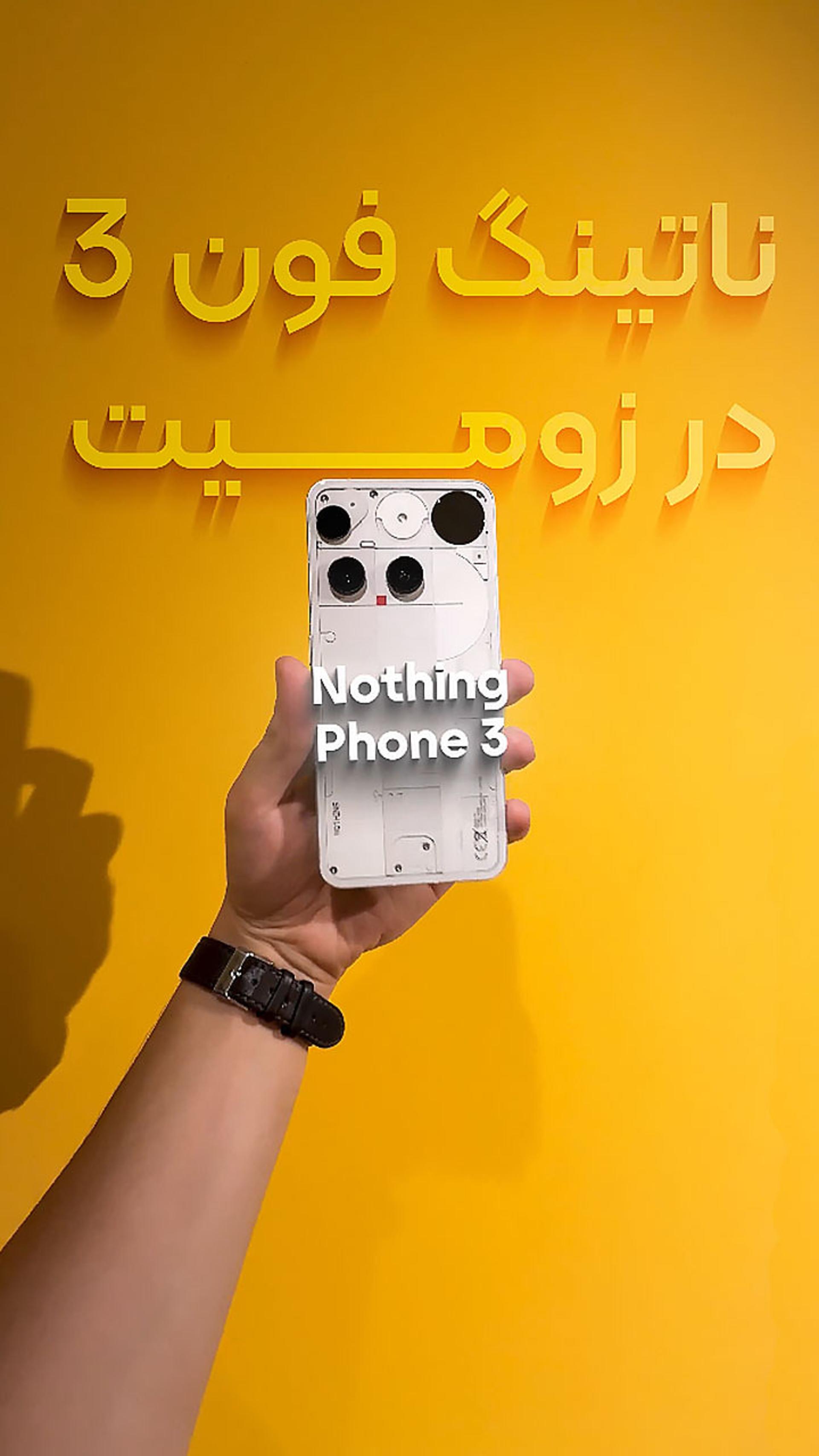 نظر زومیت درباره ناتینگ فون ۳