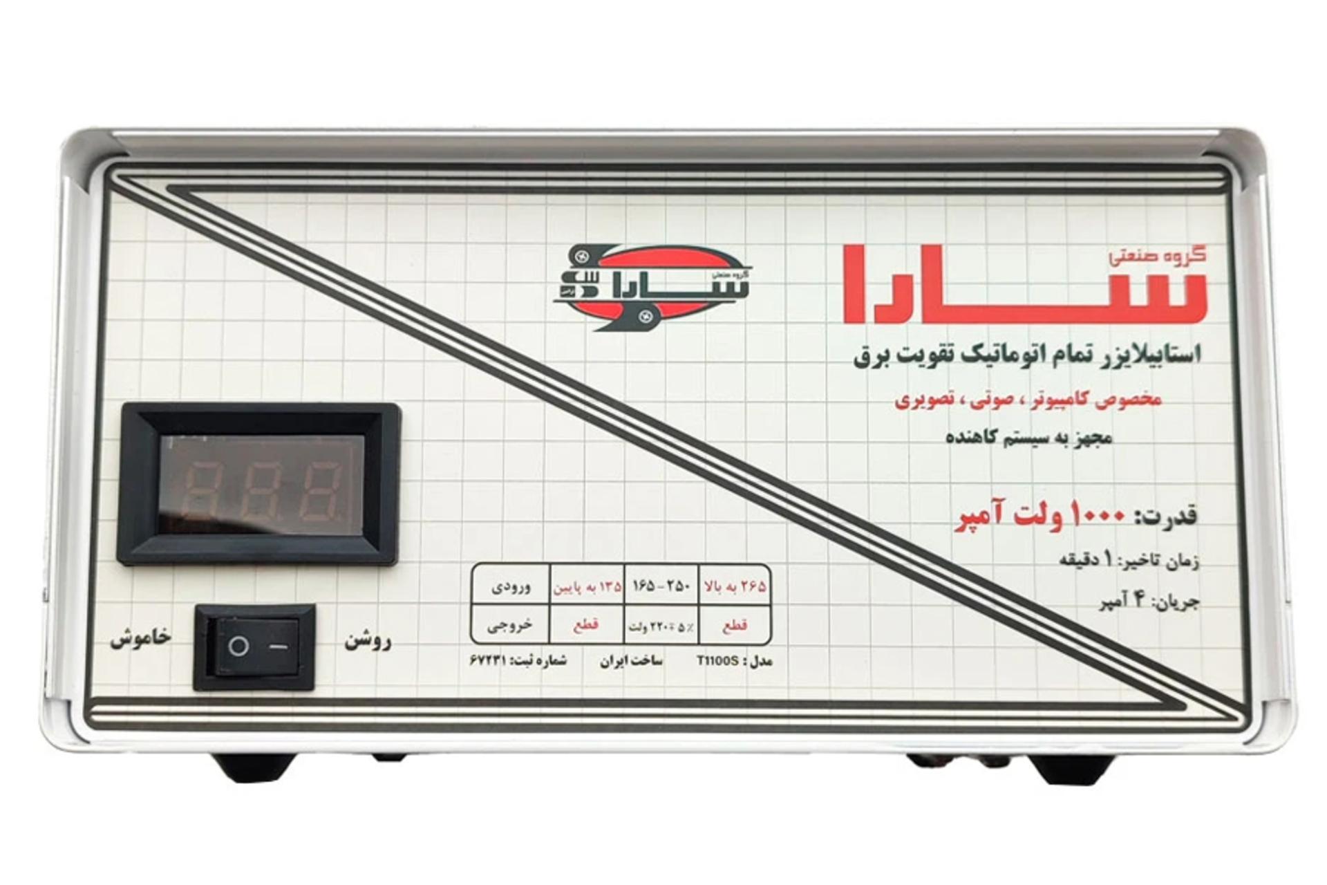استابلایزر سارا مدل T1100S نمای روبرو